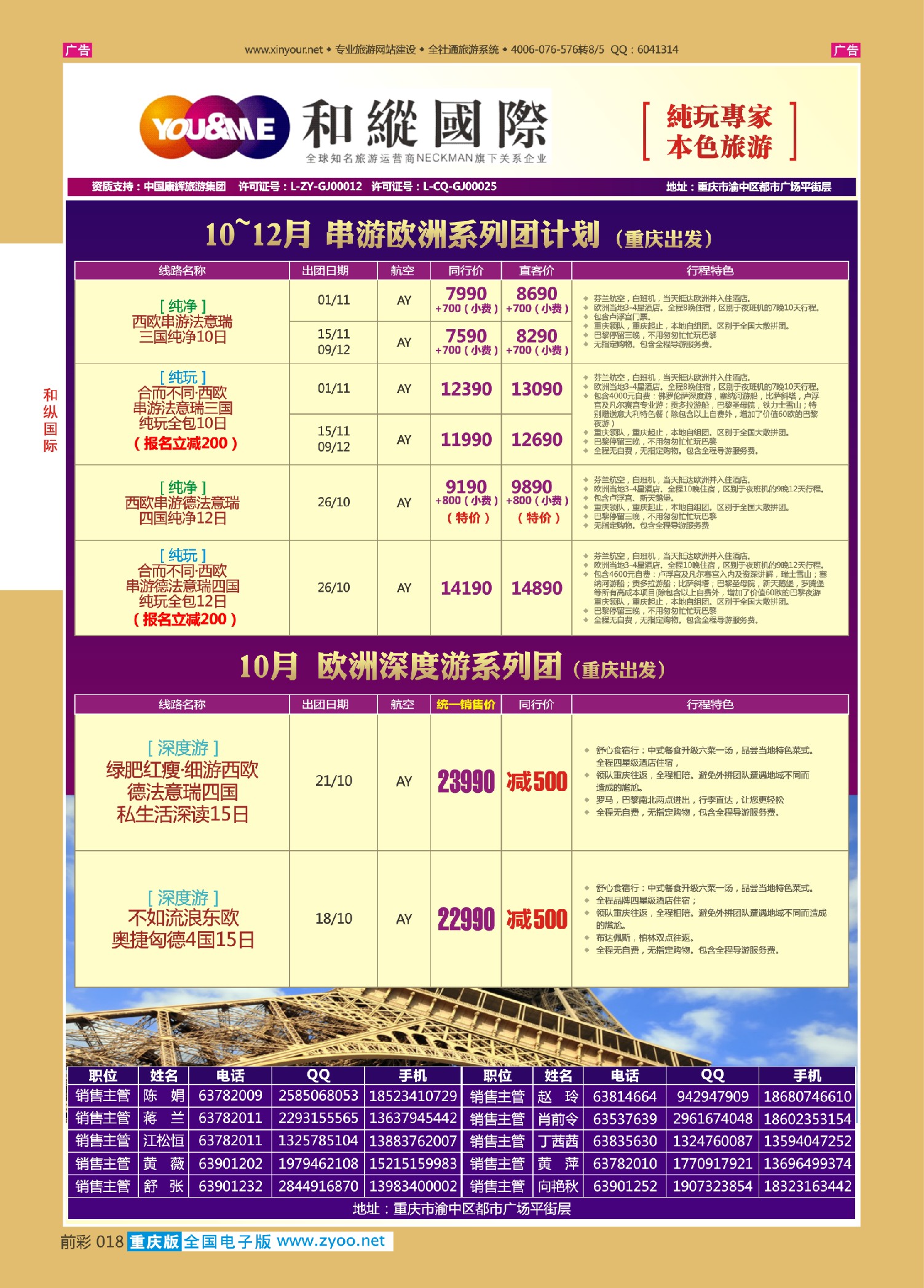 前彩018和纵国际-欧洲