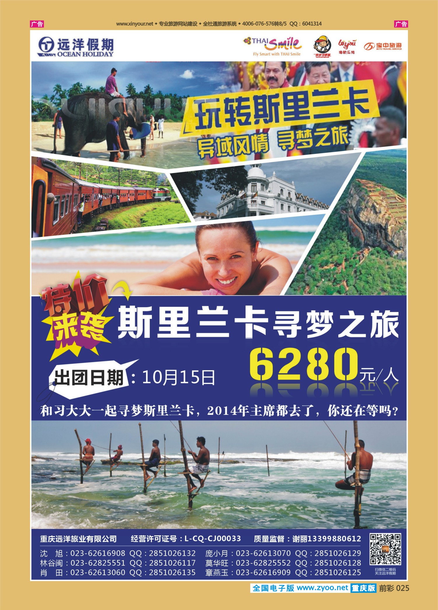 前彩025远洋假期-斯里兰卡