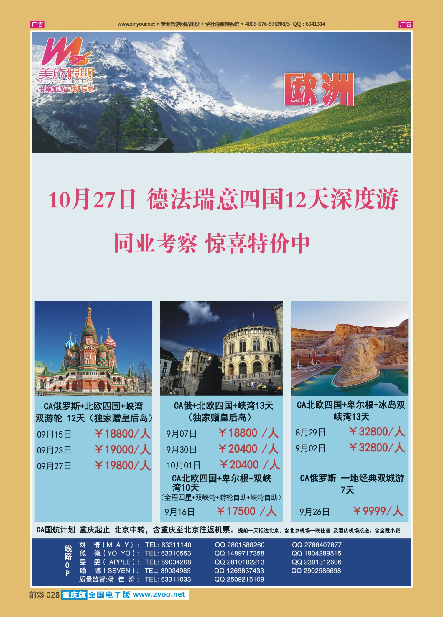 前彩028美旅假期-欧洲