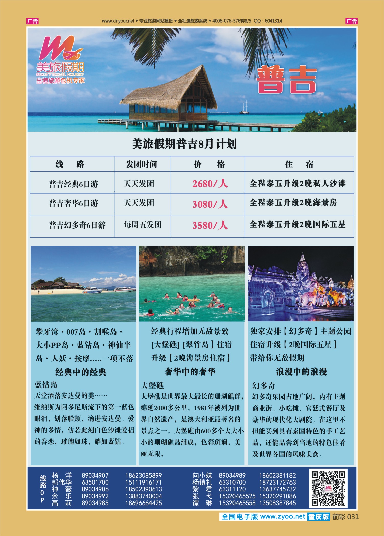 前彩031美旅假期-普吉