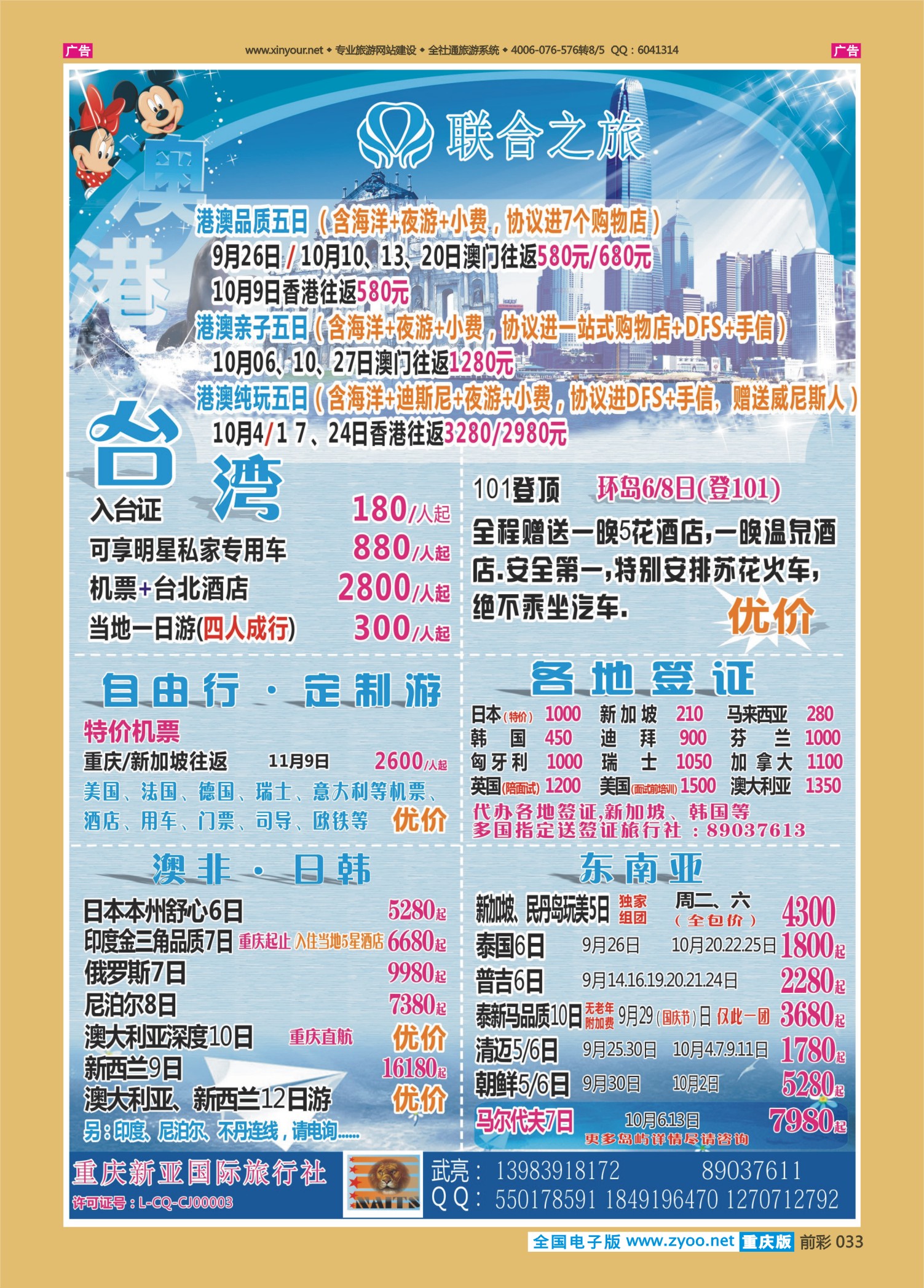 前彩033联合之旅-台湾、奥非、日韩、东南亚