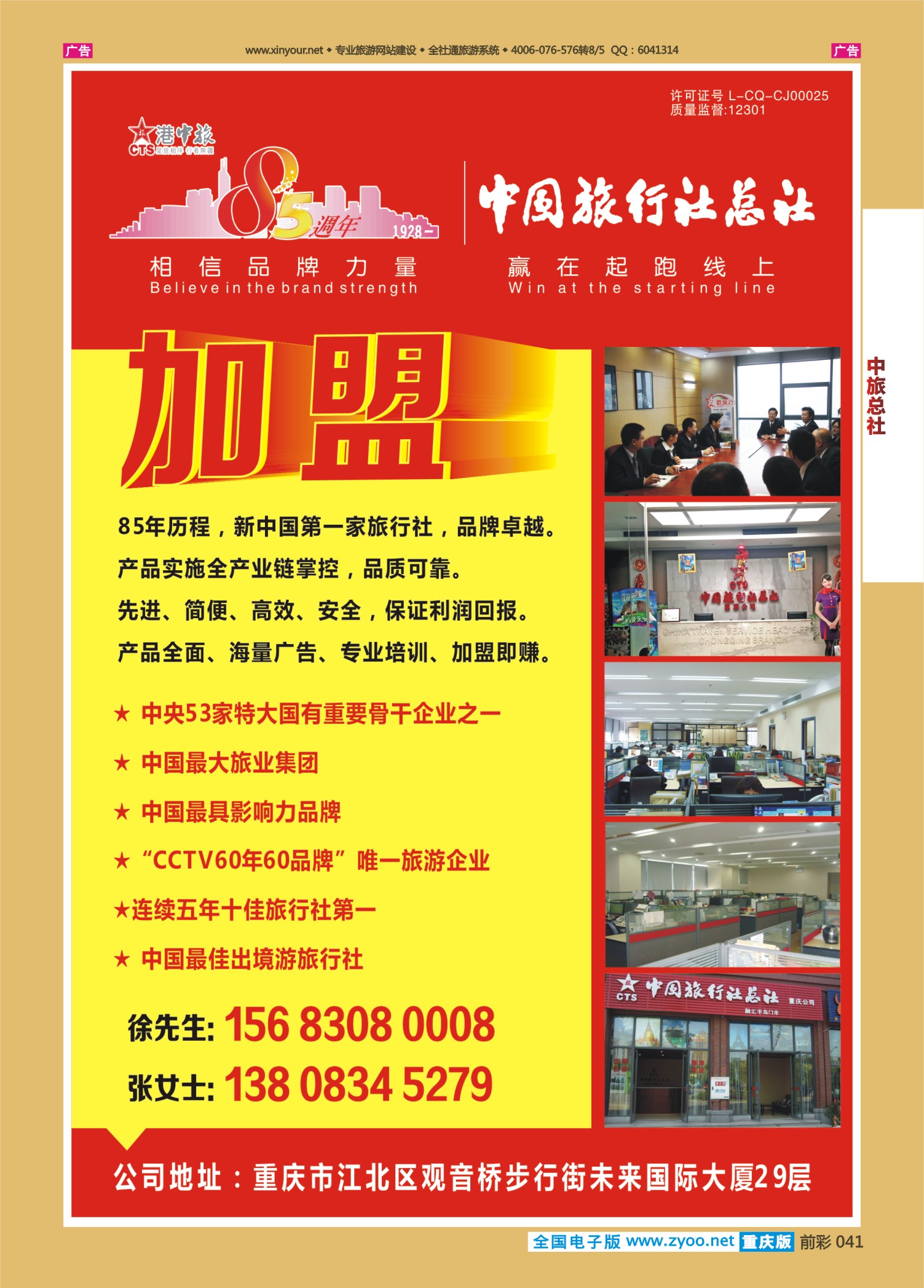前彩041中旅总社（重庆）-加盟