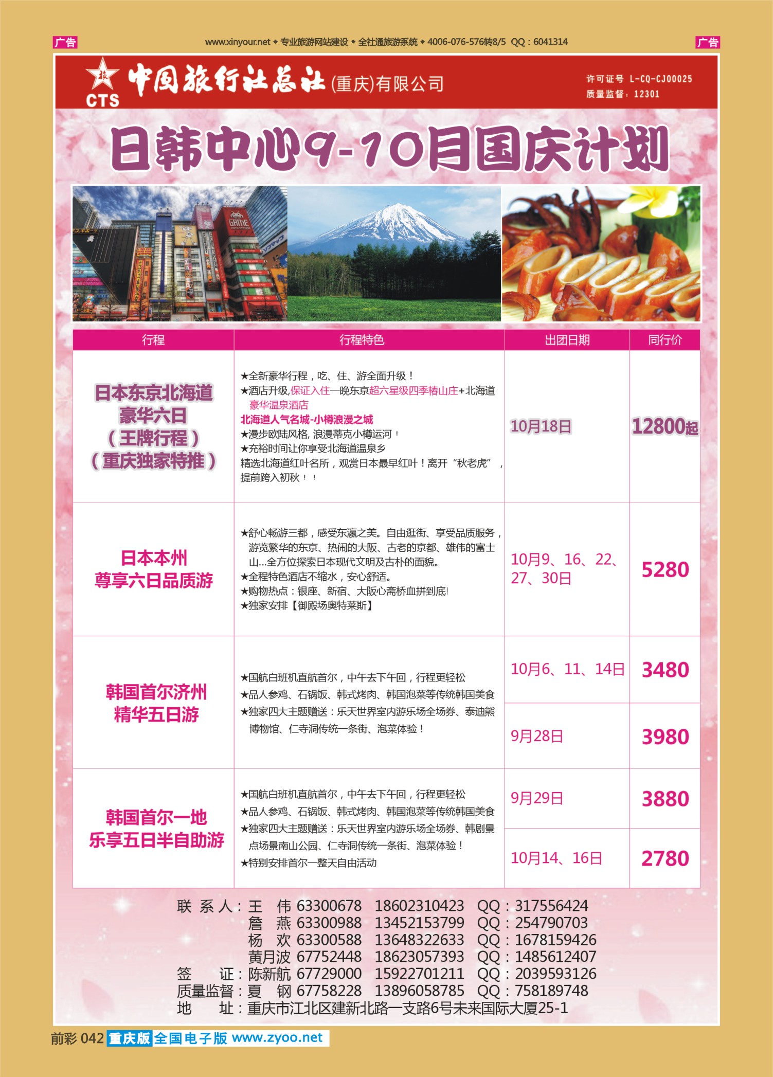前彩042中旅总社（重庆）-日韩