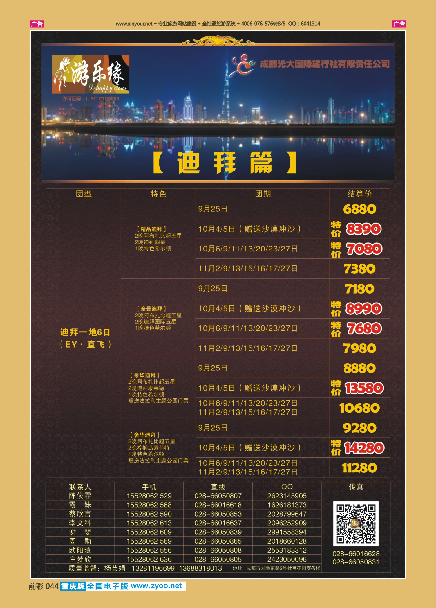 前彩044成都光大国旅-迪拜肯尼亚
