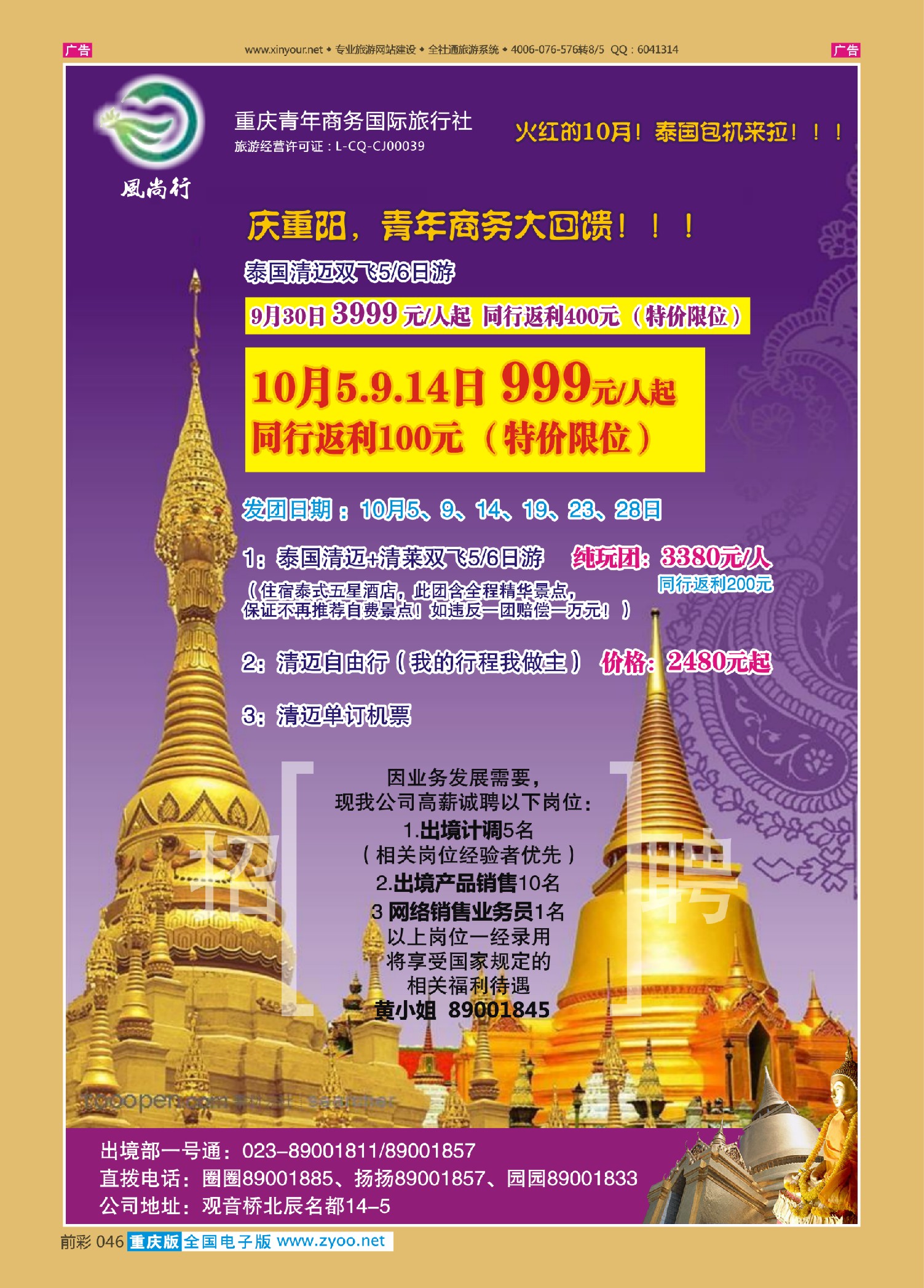 前彩046重庆青年商务国际旅行社（泰国）