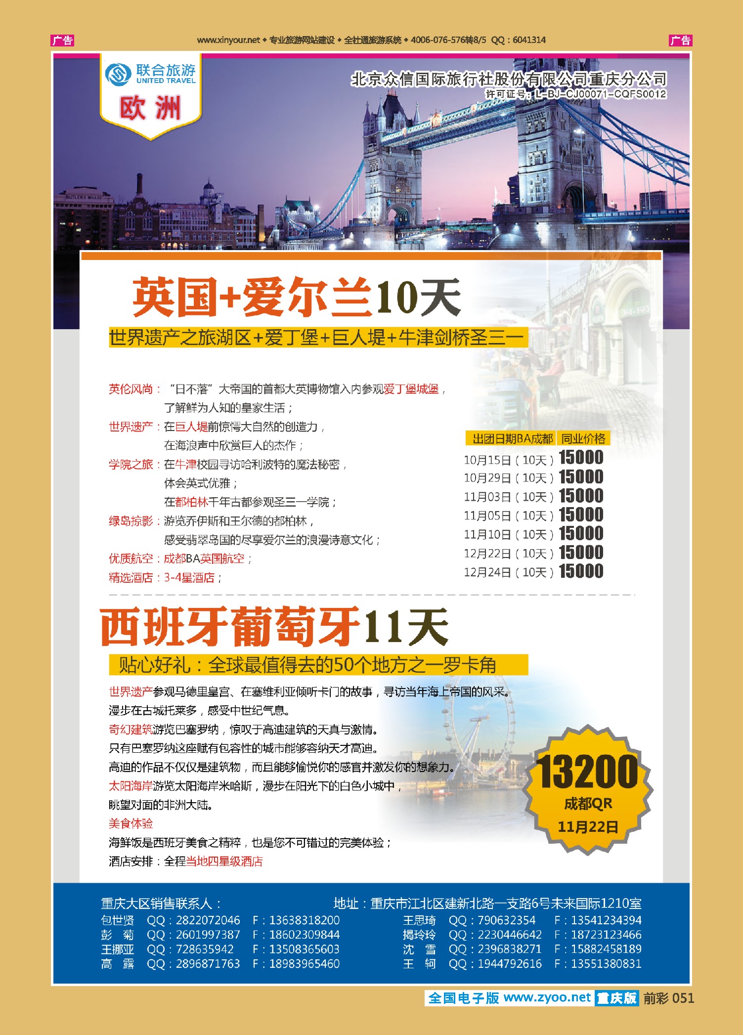 前彩051众信国旅-欧洲