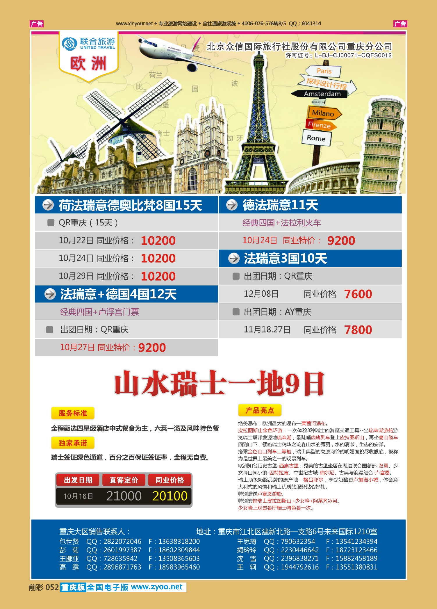 前彩052众信国旅-欧洲