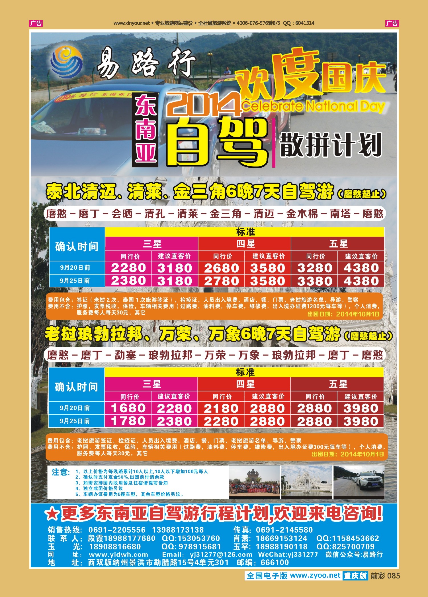 前彩085易路行-东南亚自驾游