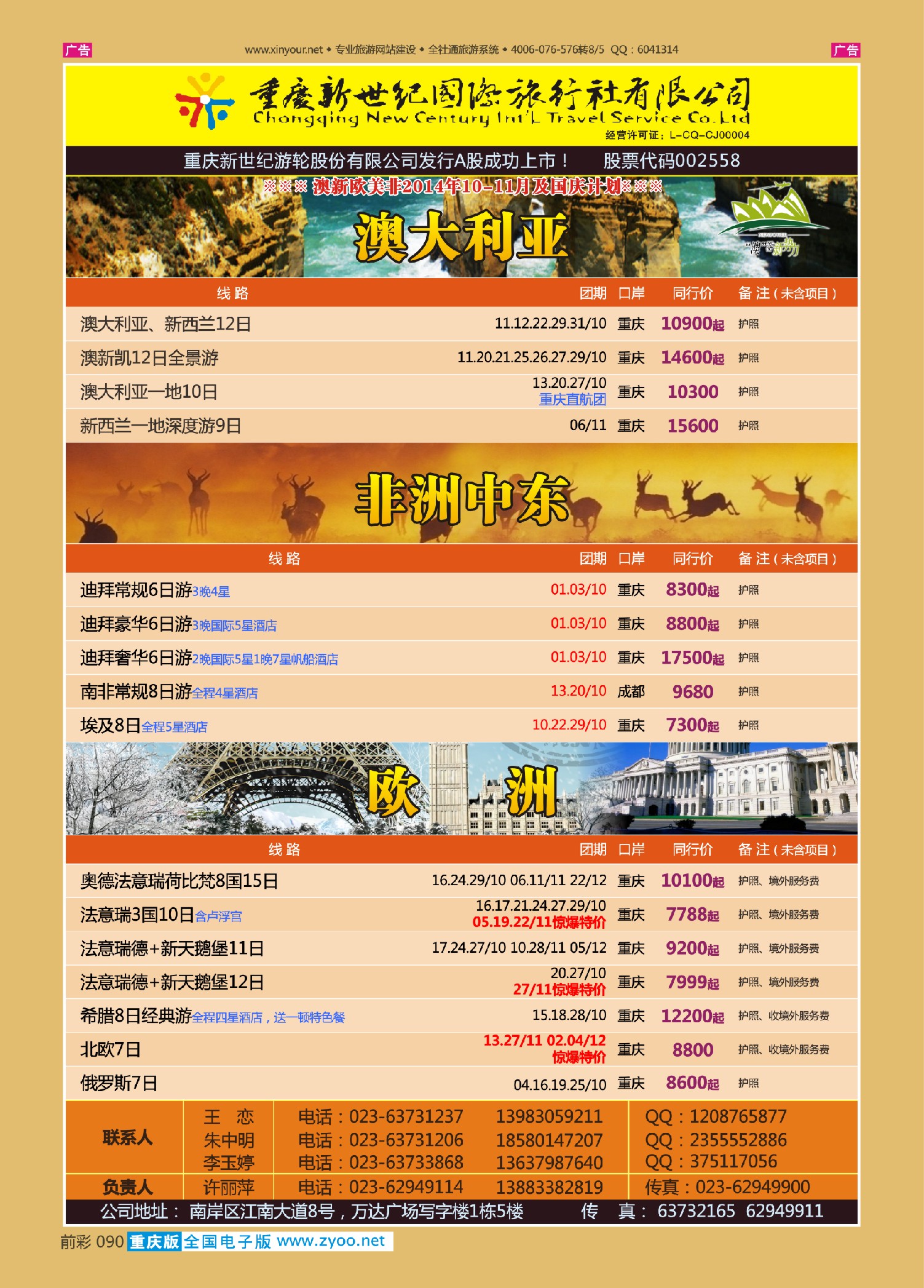 前彩090新世纪-澳大利亚、非洲、美国