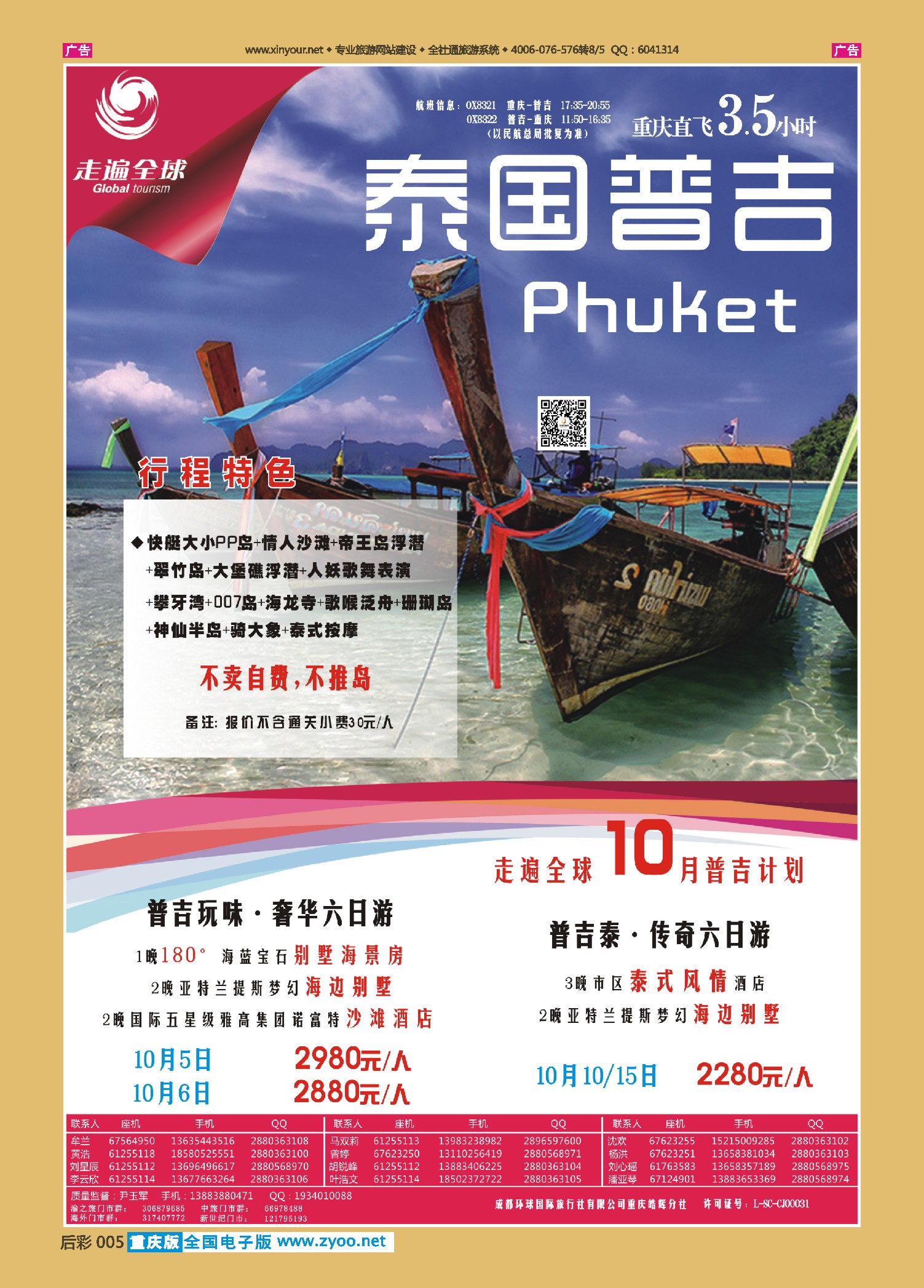 后彩005走遍全球-普吉