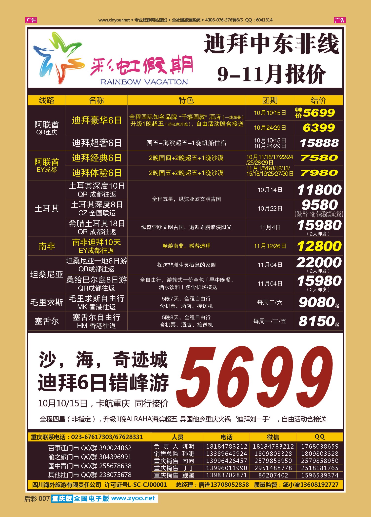 后彩007彩虹假期-中东非