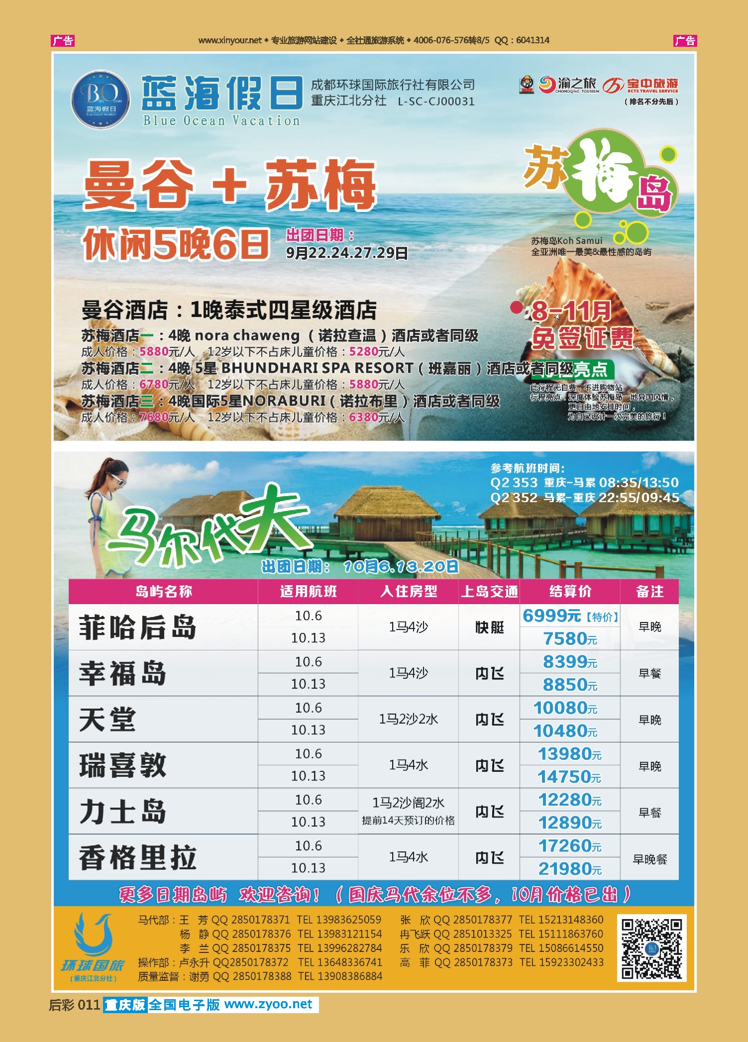 后彩011蓝海假日-苏梅、马代