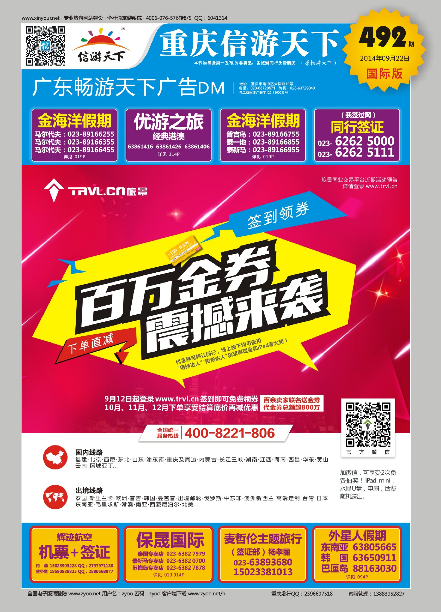 国际封面旅景科技·同业B2B