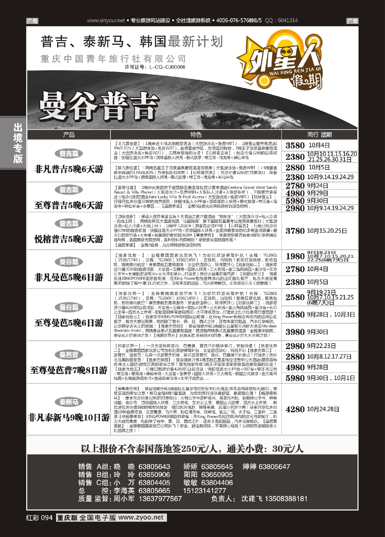 红彩094外星人假期-泰国、普吉