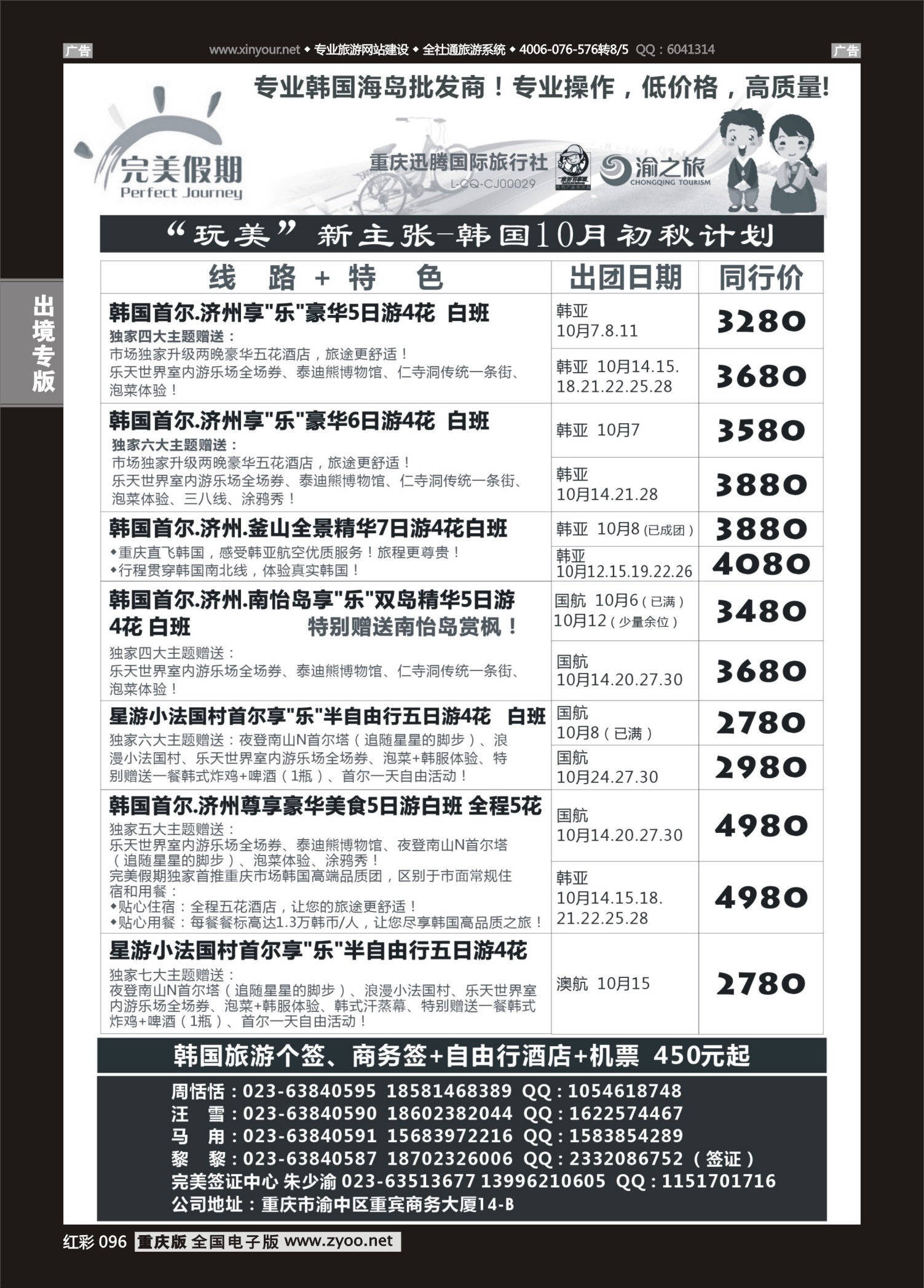 红彩096完美假期-韩国