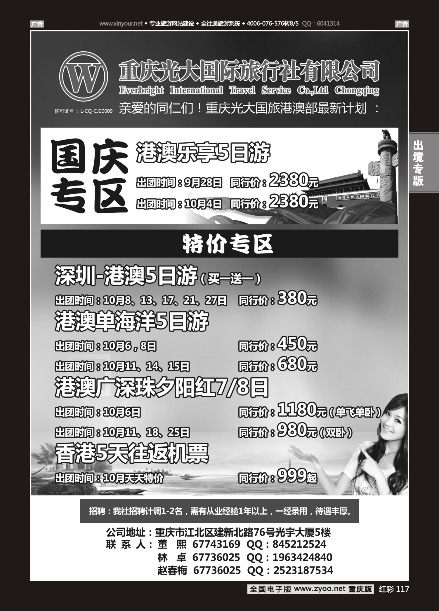 红彩117光大国旅-港澳
