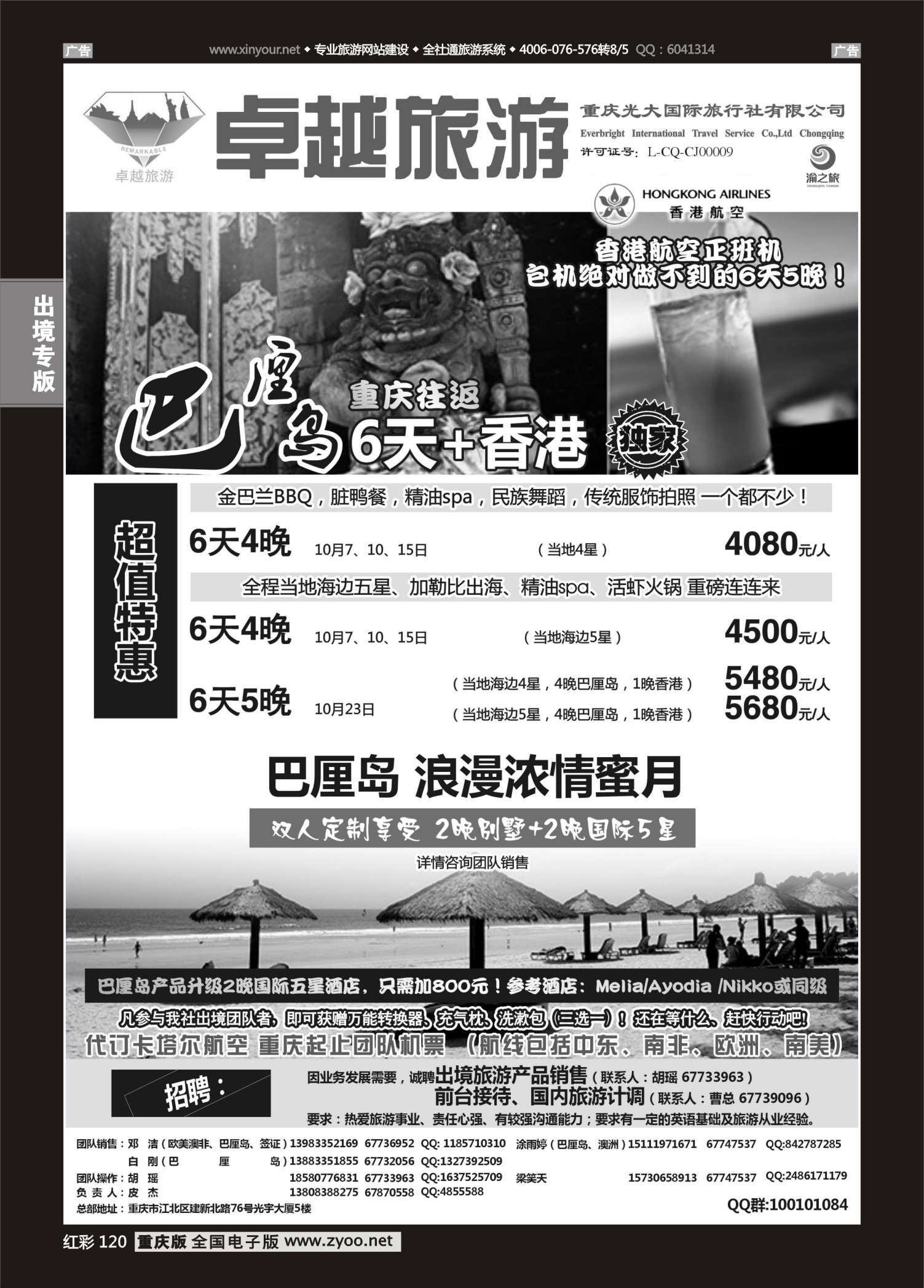 红彩120光大国旅-巴厘岛
