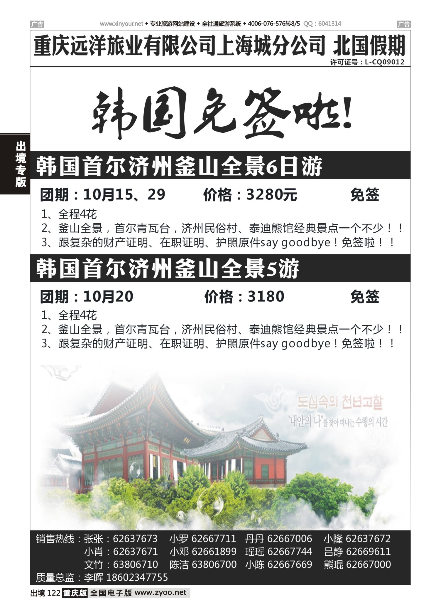 出境122北国假期韩国专线