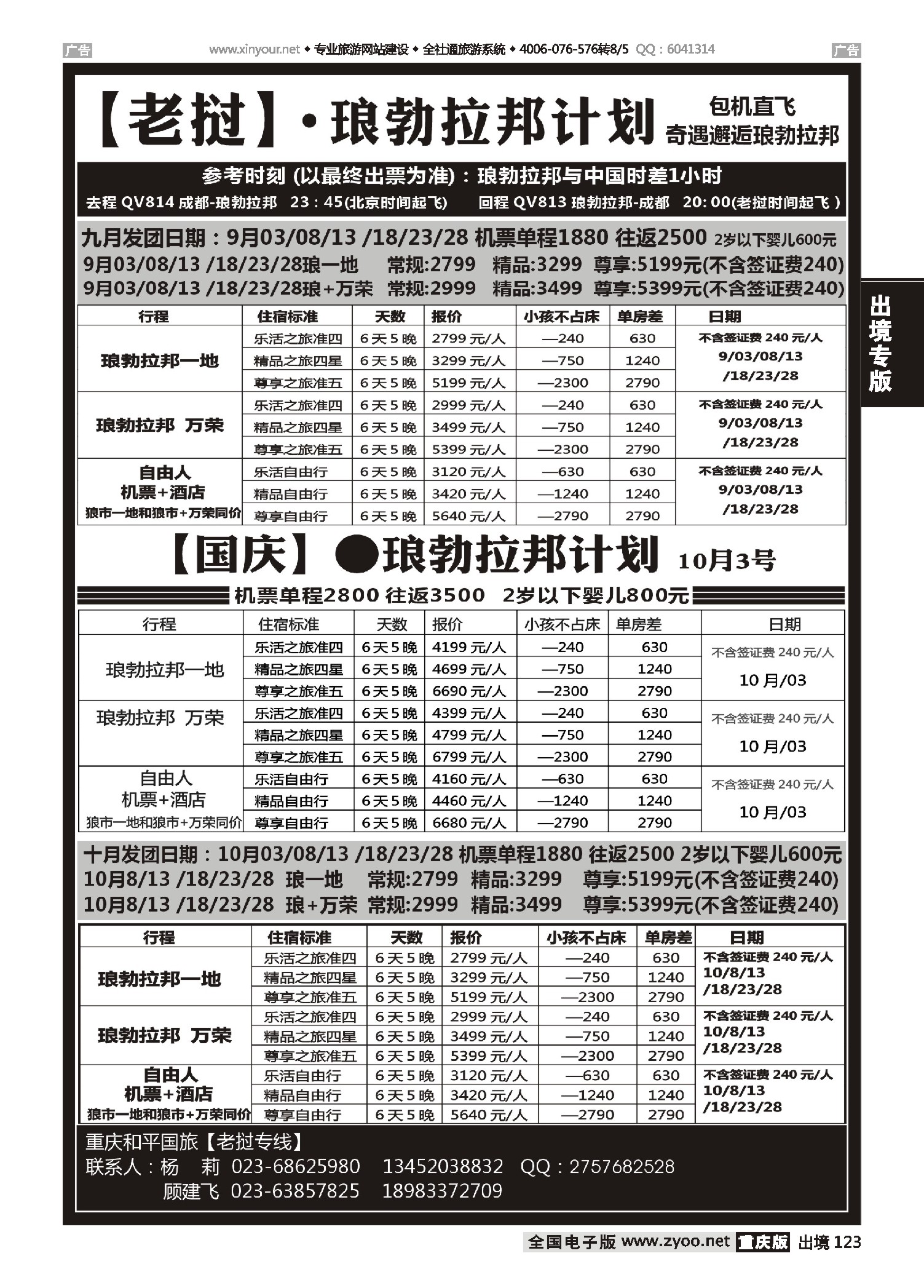 出境123老挝九洲国际商务旅游公司