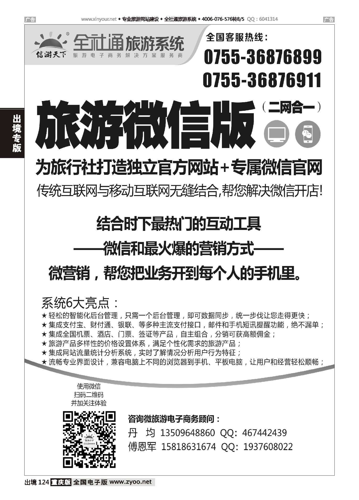 出境124全社通-全国首发四网合一的旅游系统