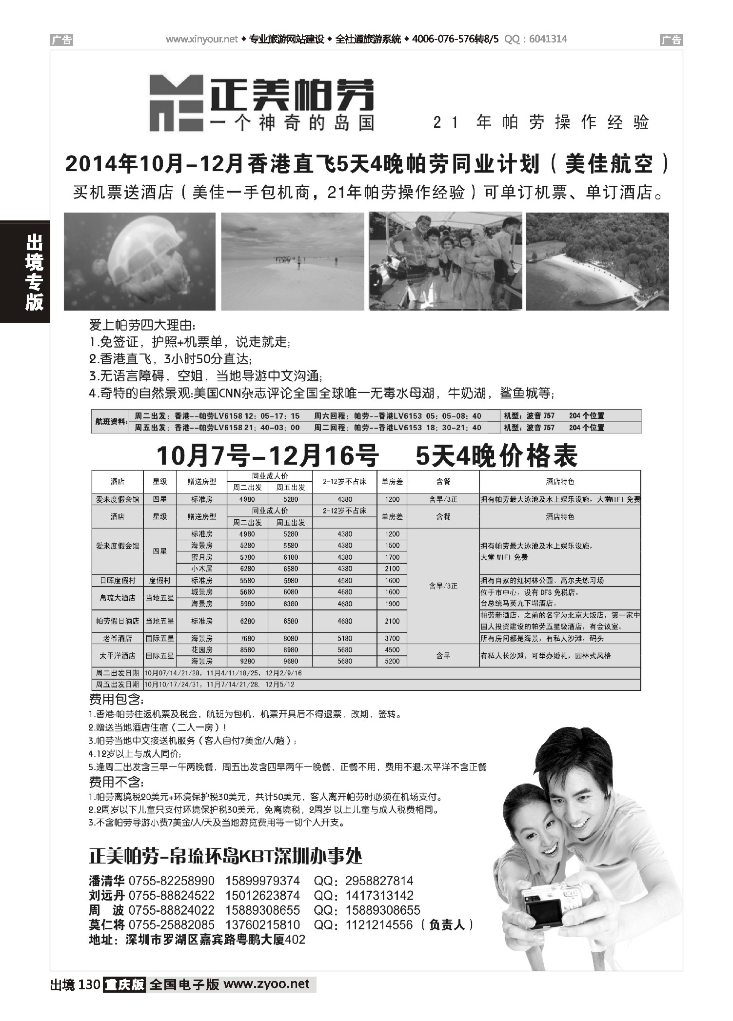 出境130正美帕劳