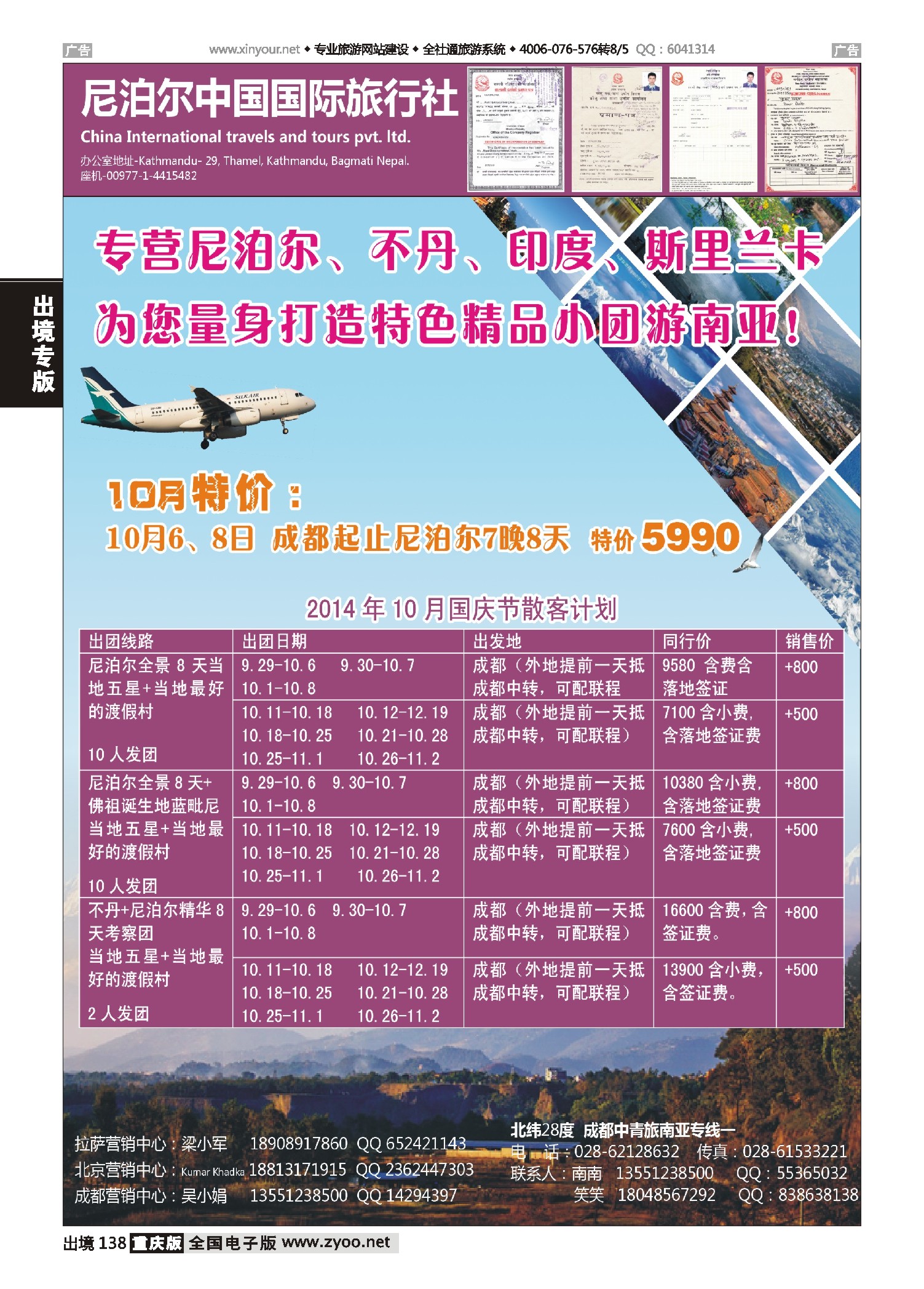 出境138尼泊尔中国国际旅行社