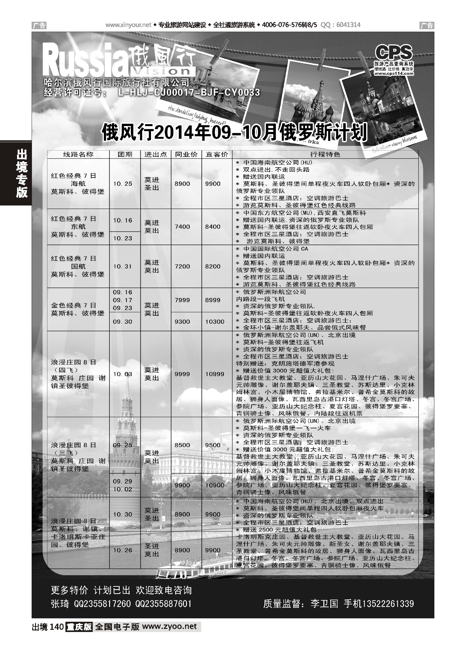 出境140俄风行-俄罗斯出团计划