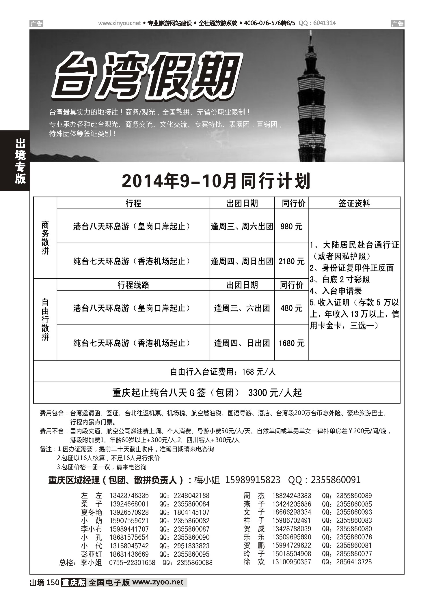 出境150台湾一手地接社