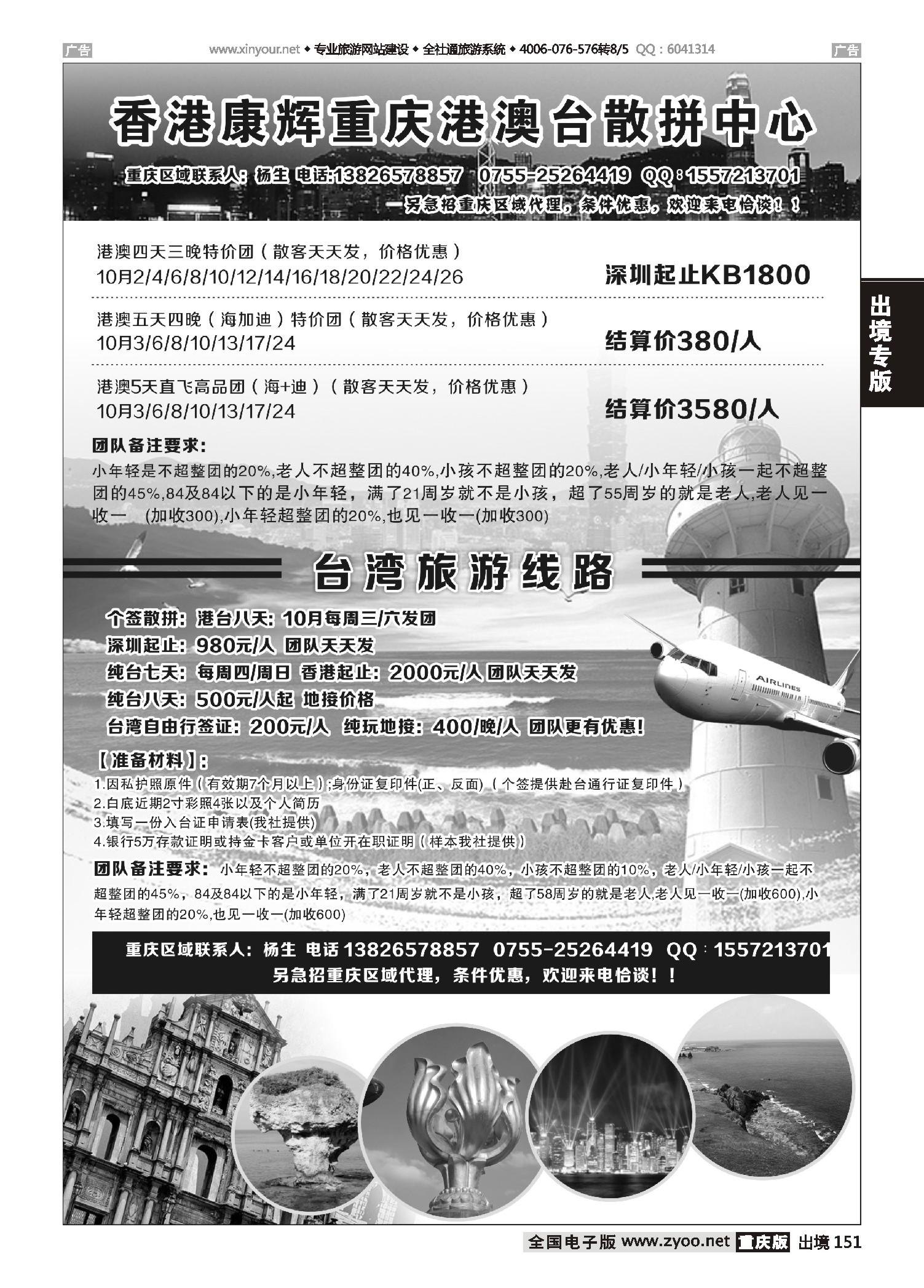 出境151港澳台散拼中心