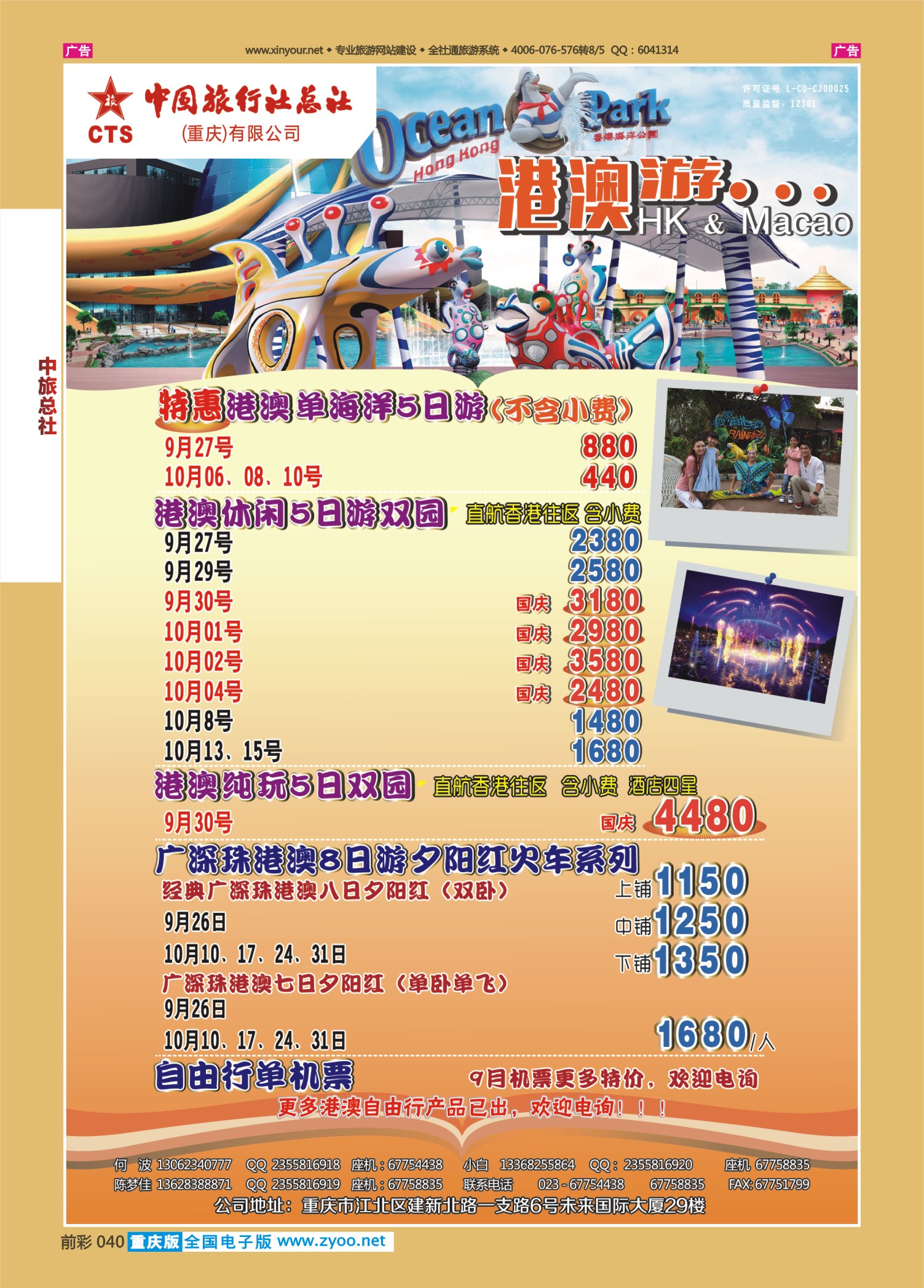 前彩040中旅总社（重庆）-港澳