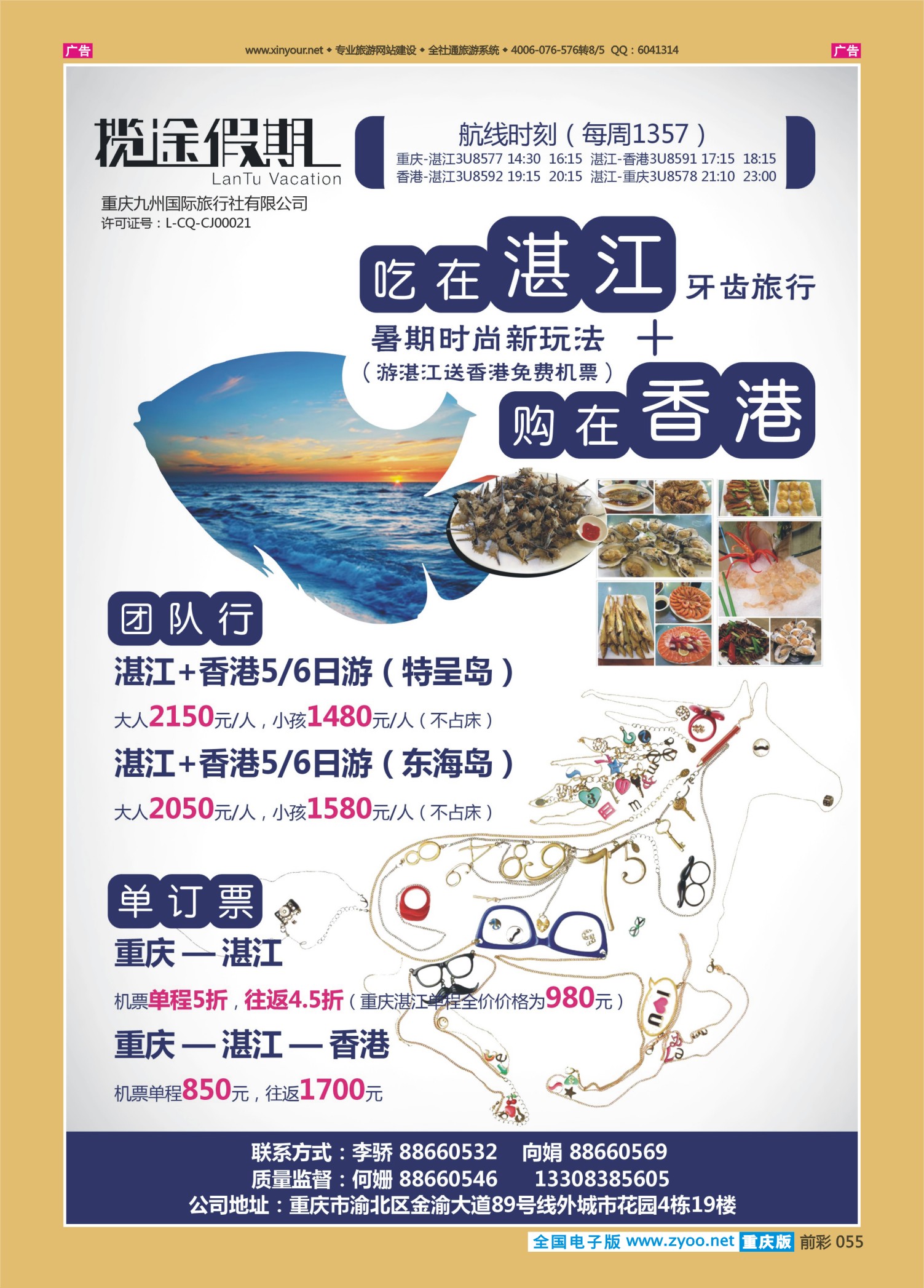前彩055九州国旅·揽途假期-湛江、香港