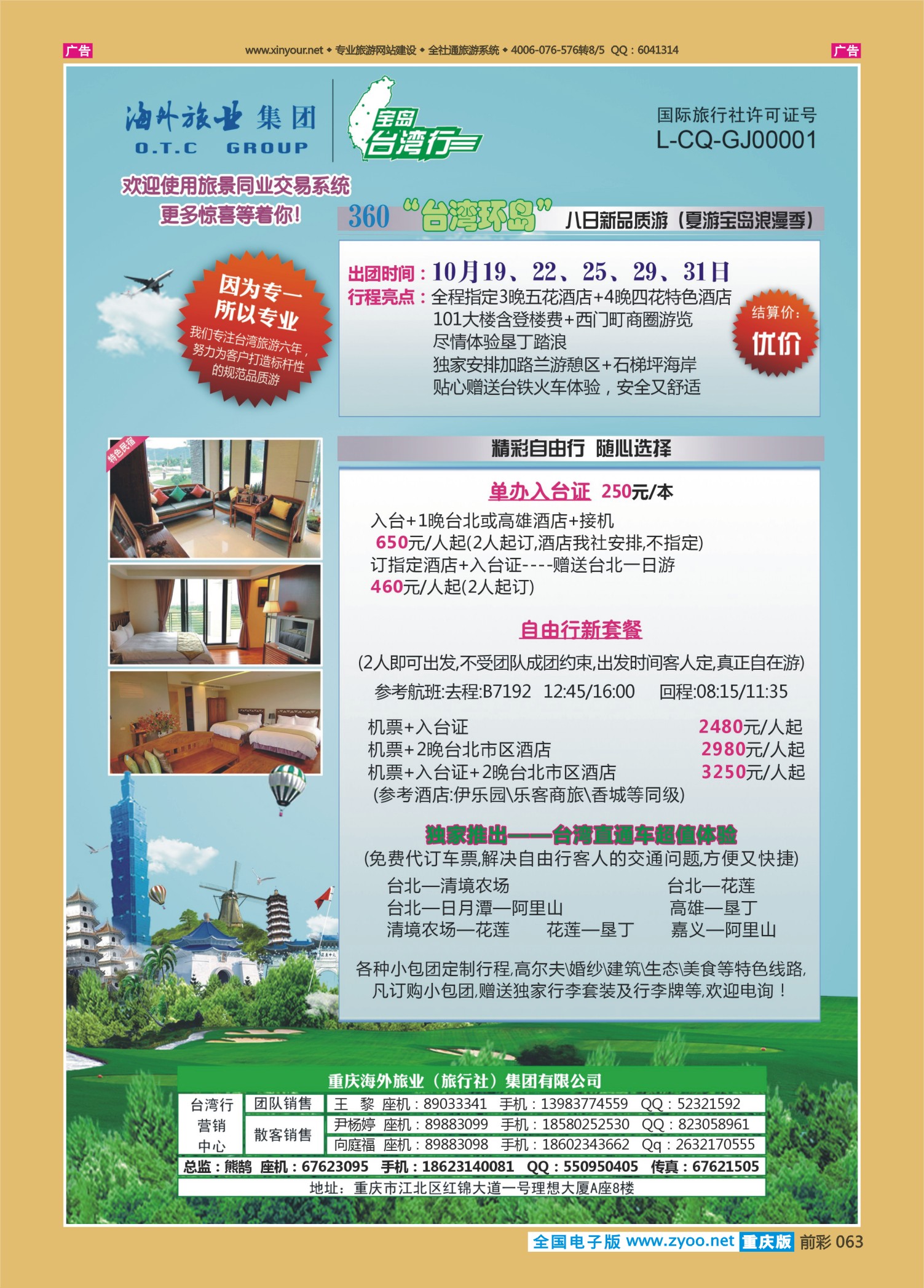 前彩063重庆海外-台湾