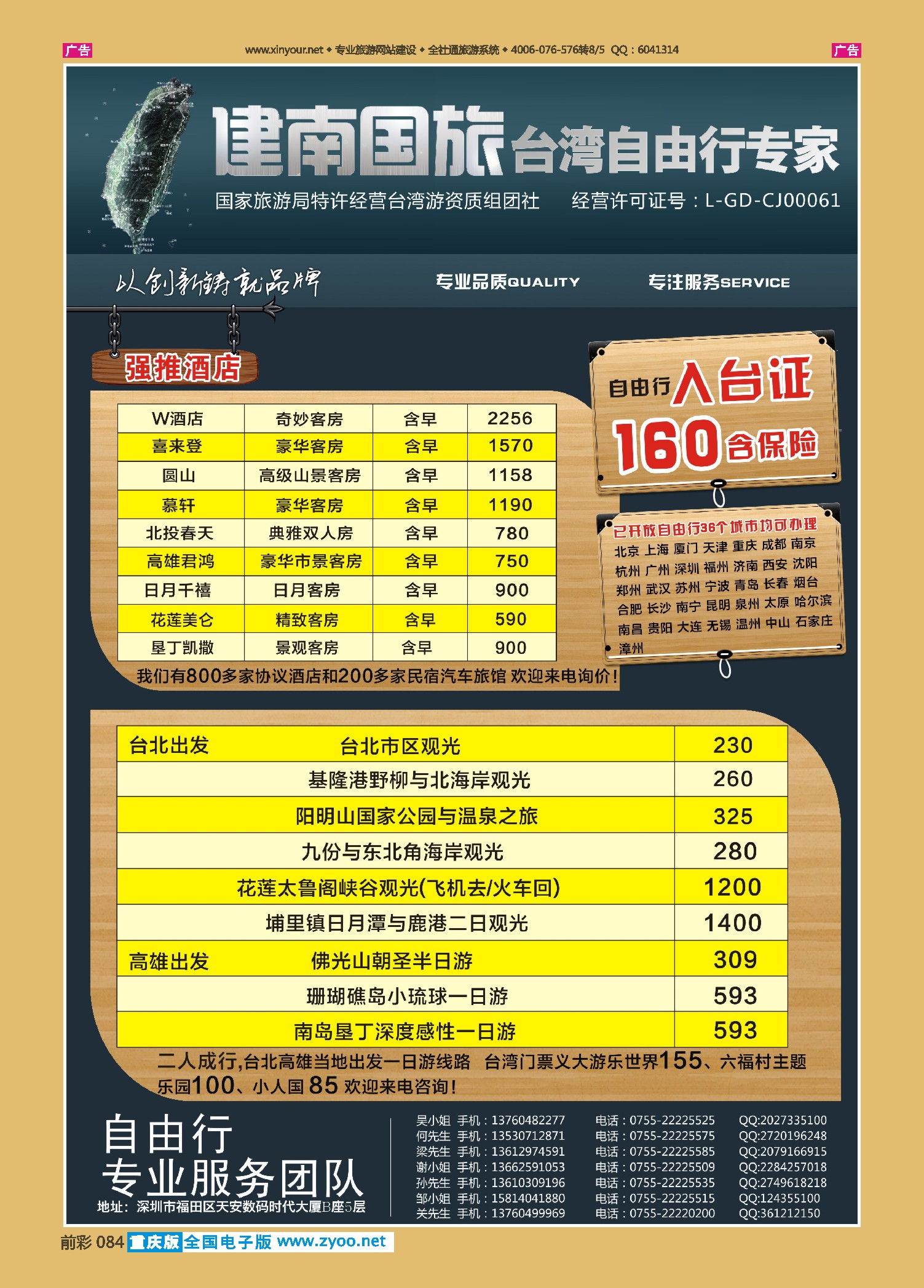 前彩084深圳建南国旅台湾自由行
