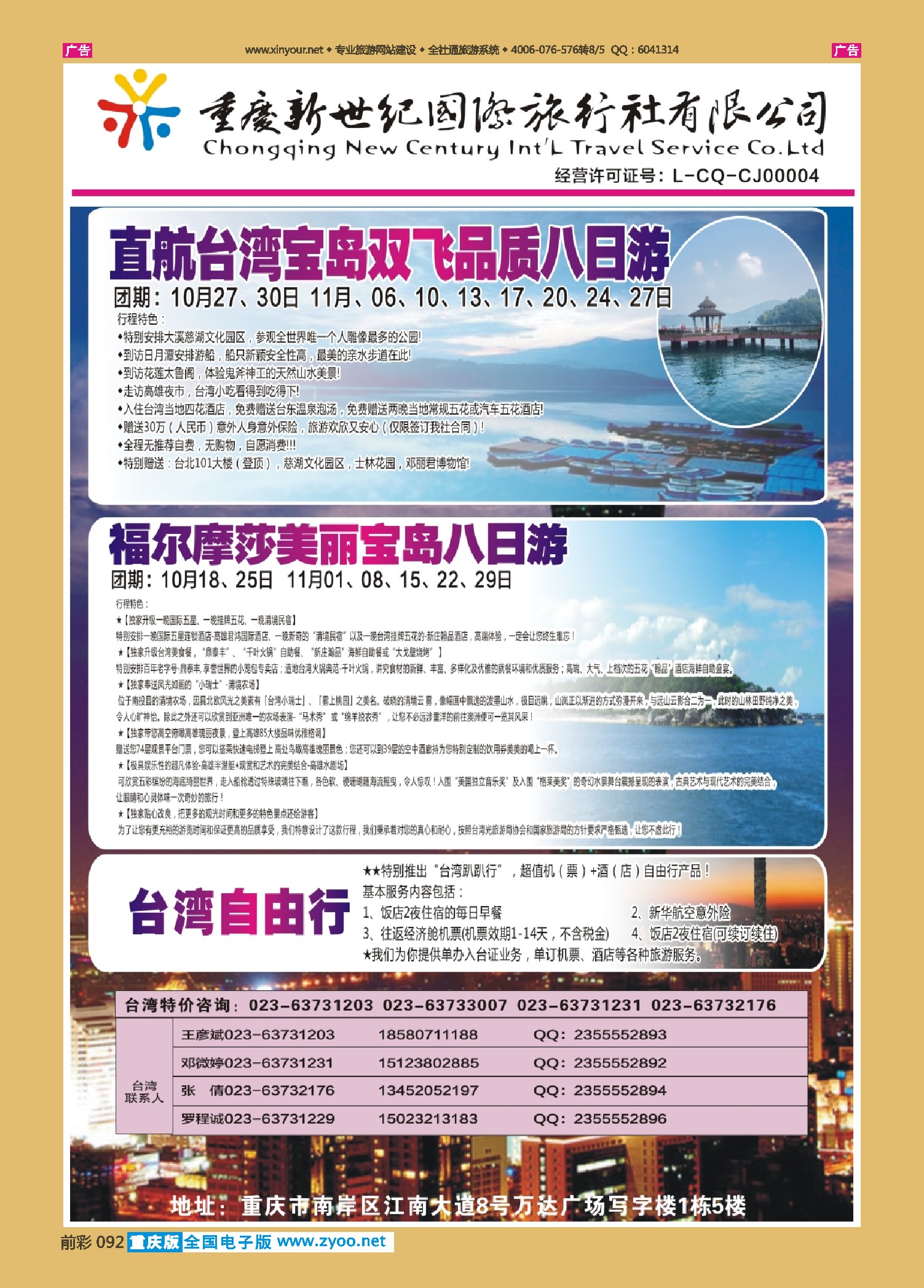 前彩092新世纪-台湾