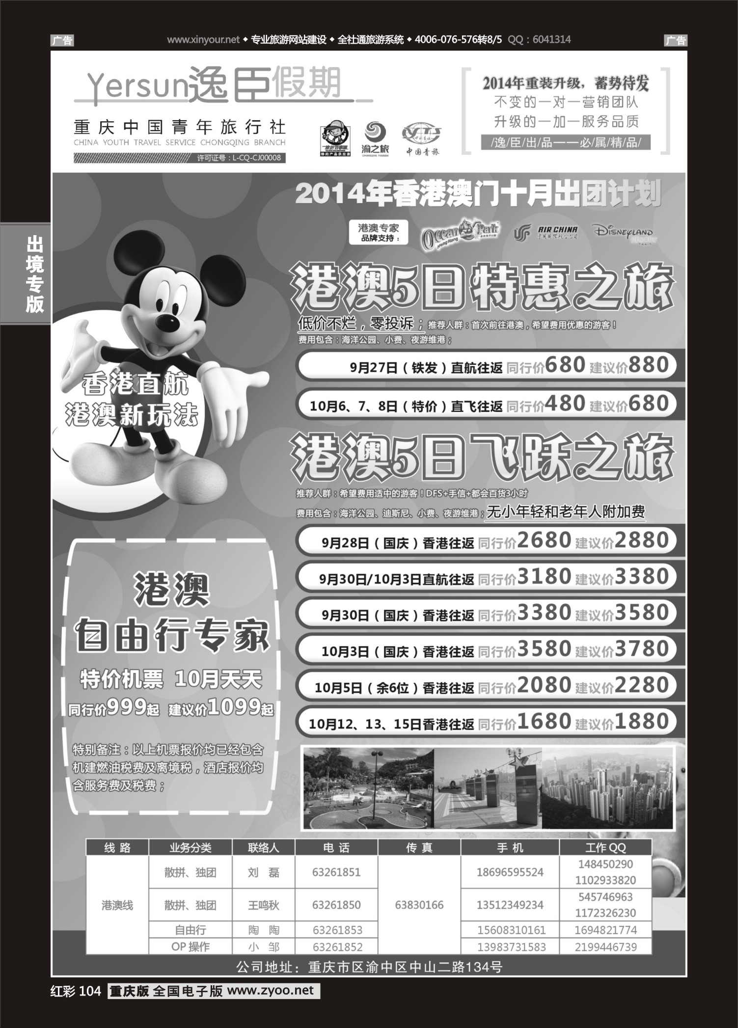 红彩104逸臣假期-港澳