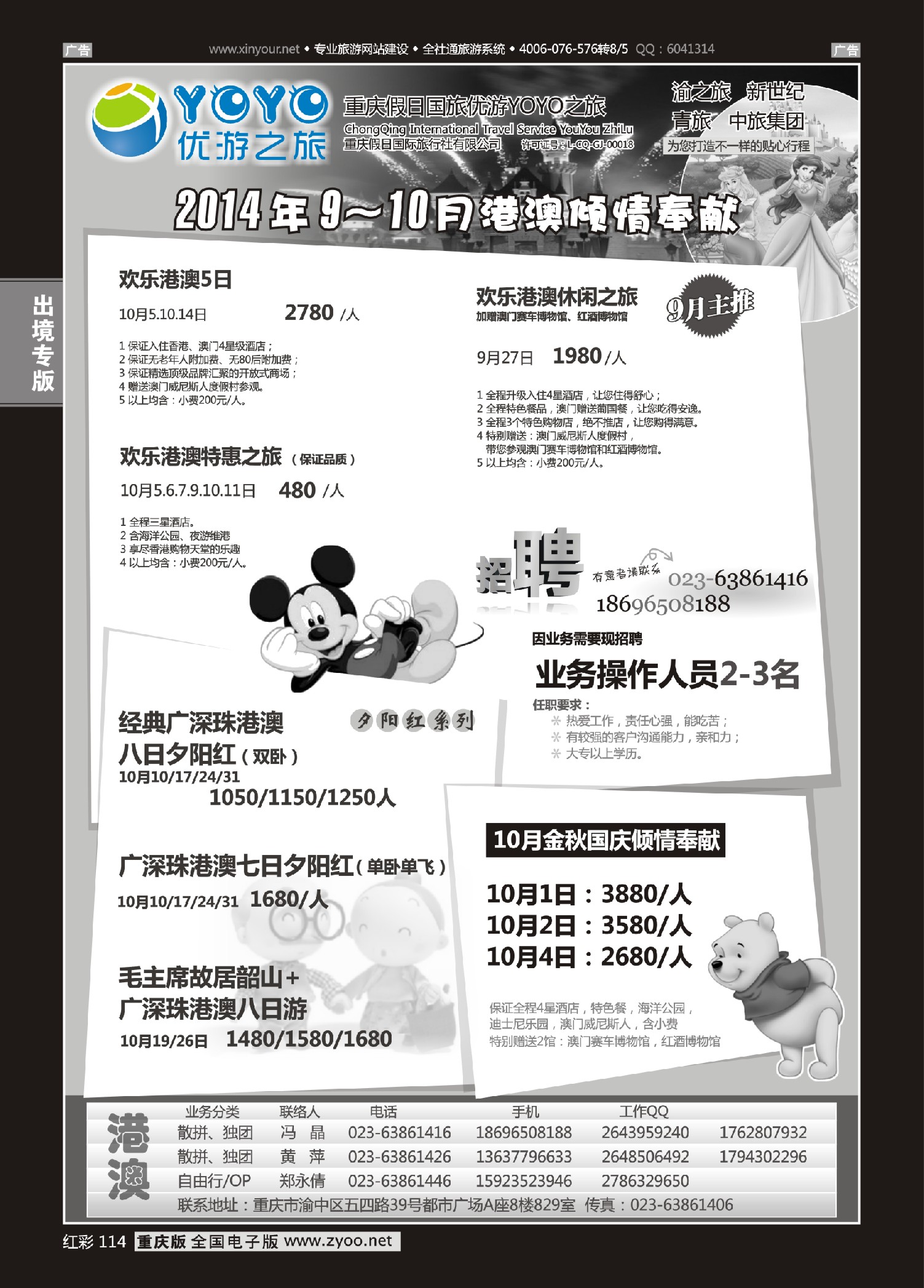 红彩114重庆假日国旅-YOYO之旅-港澳