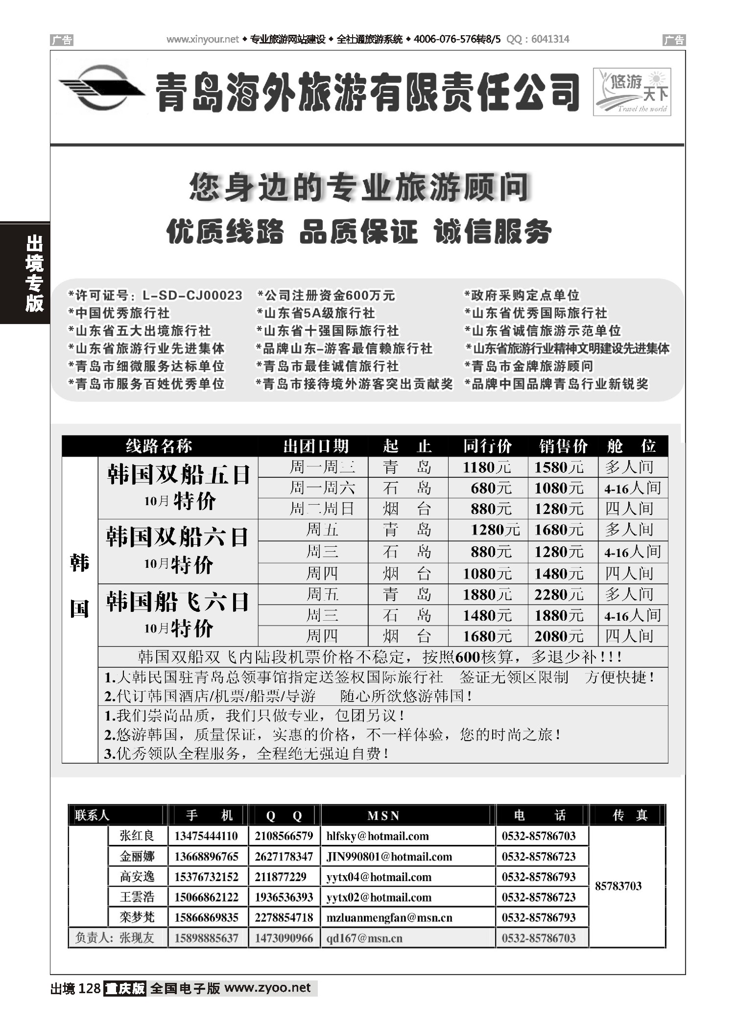 出境128悠游天下-韩国专线