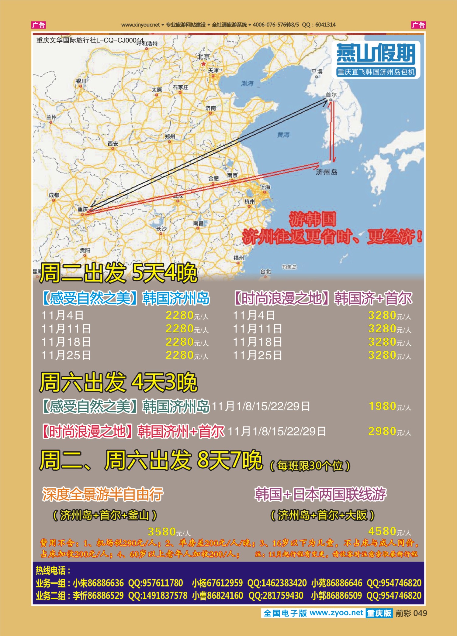 前彩049燕山假期-韩国
