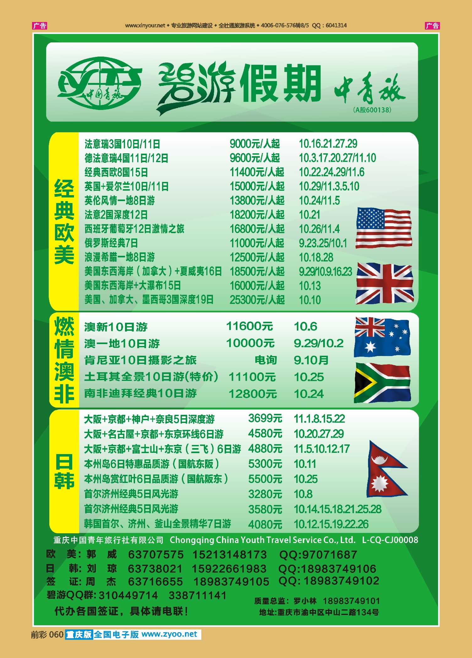 前彩060中国青旅-碧游假期欧美、澳非、日韩