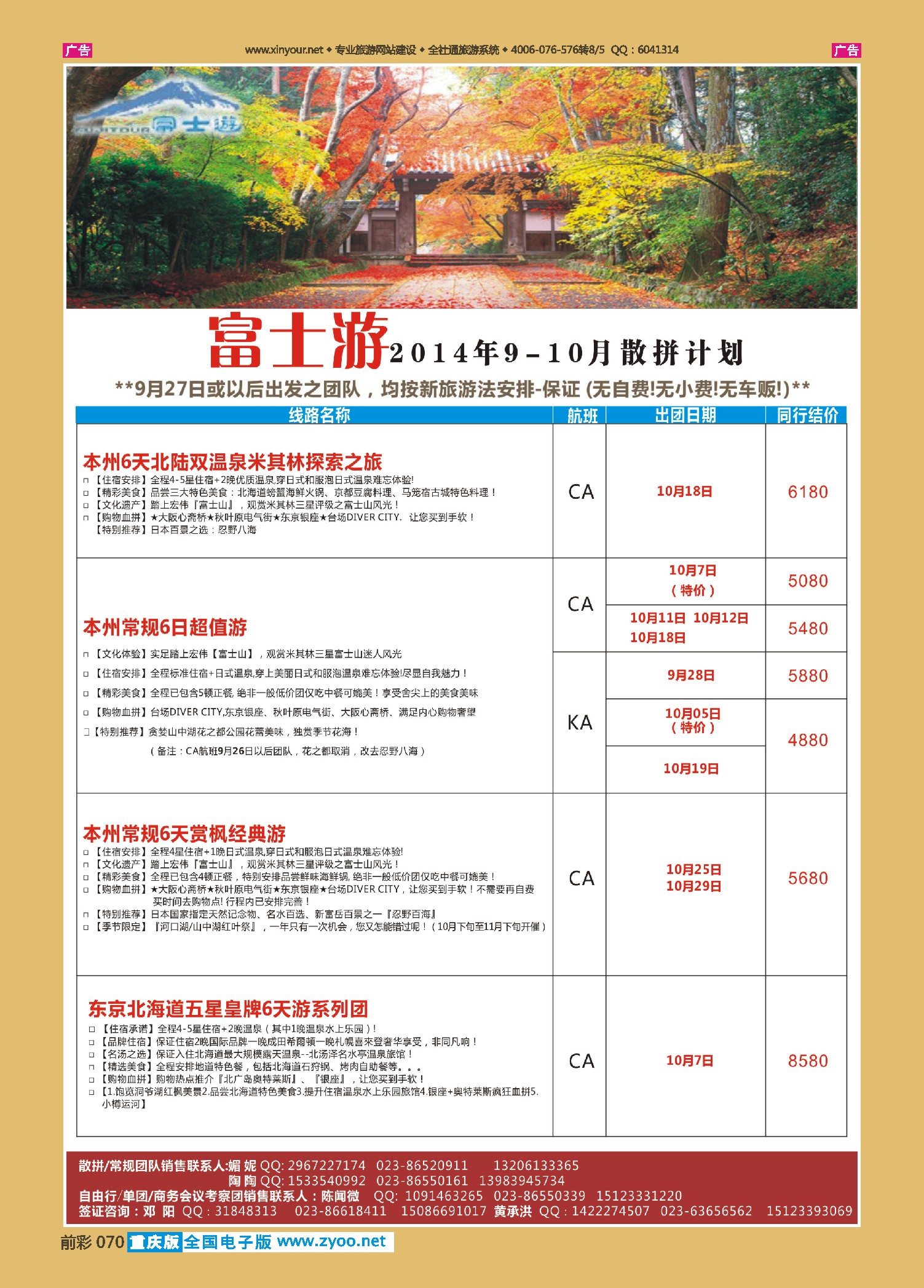 前彩070富士游-日本