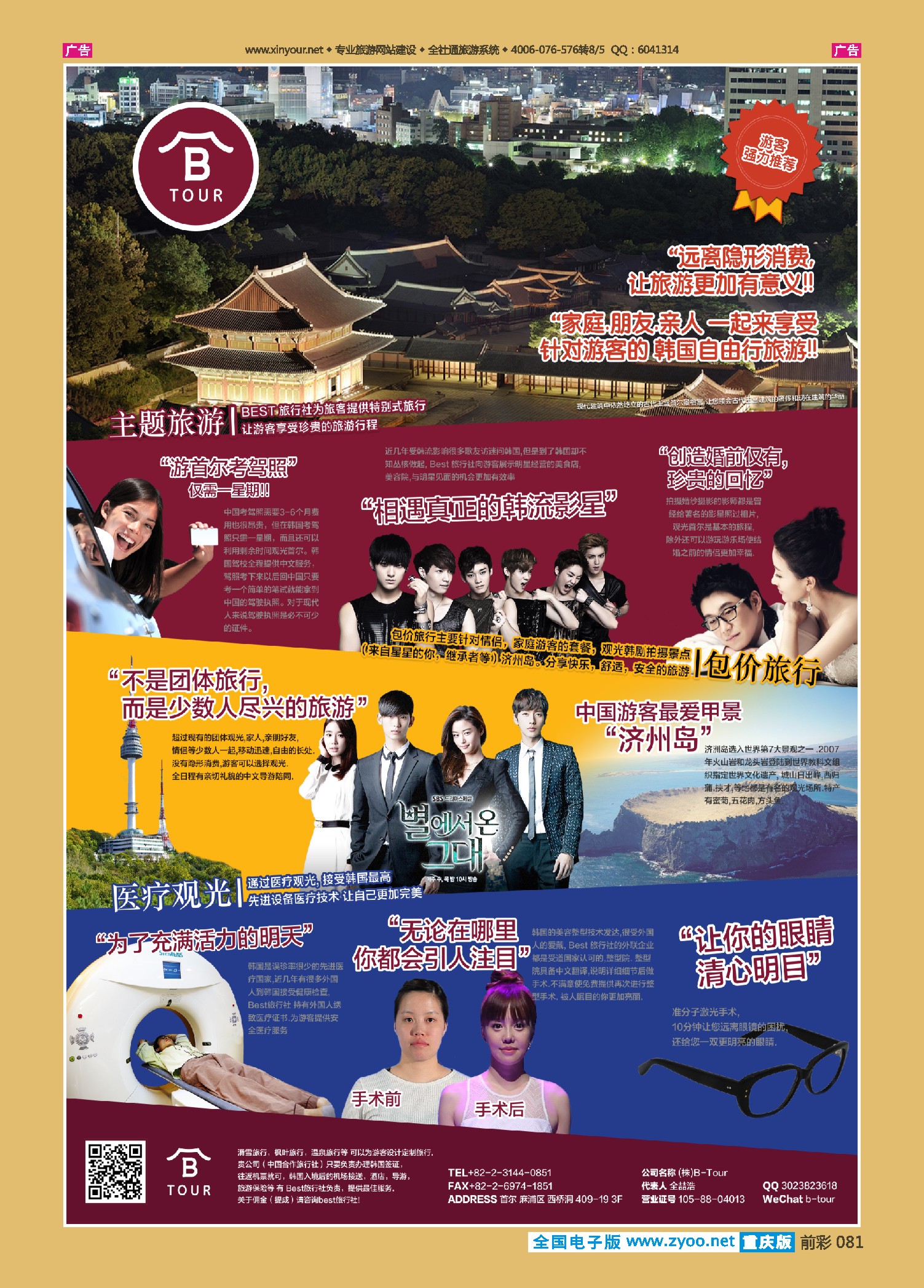 前彩081韩国特别定制旅行