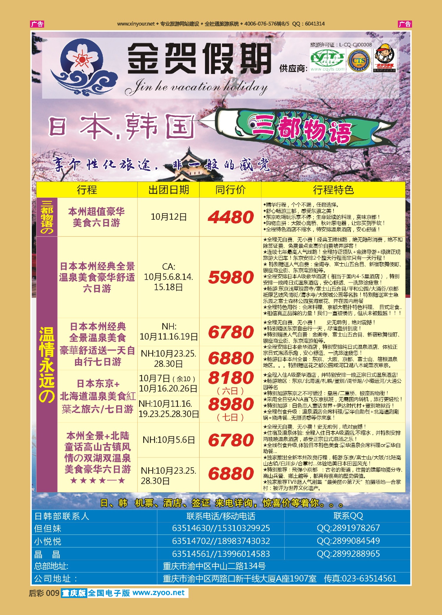 后彩009金贺假期-日韩