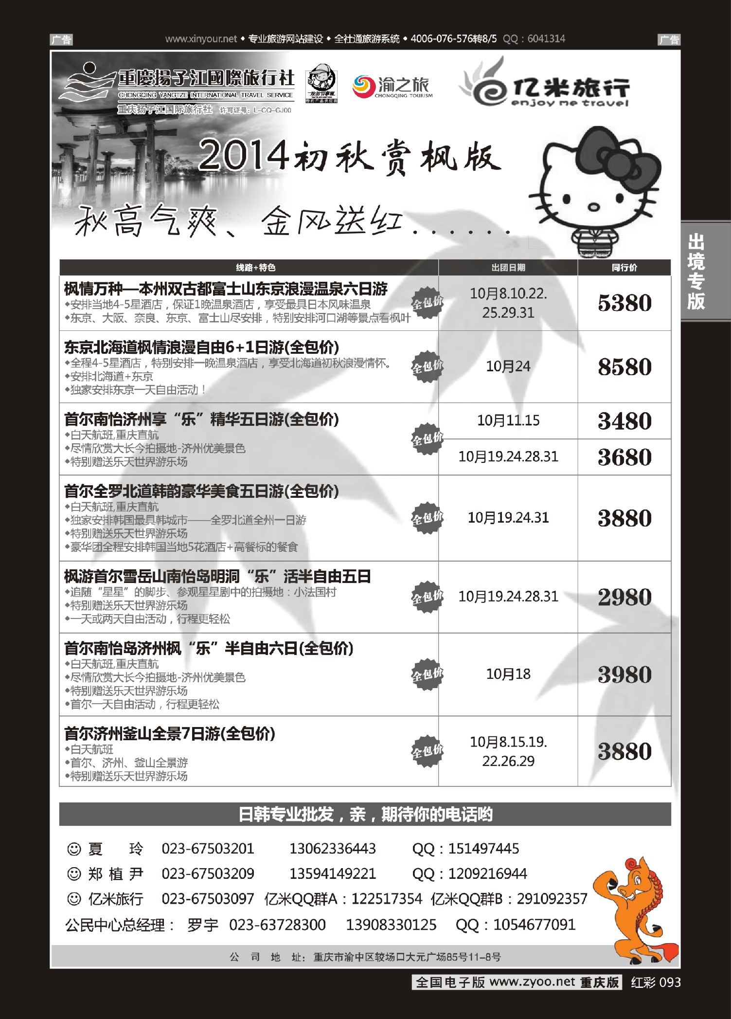红彩093亿米旅行社-日韩