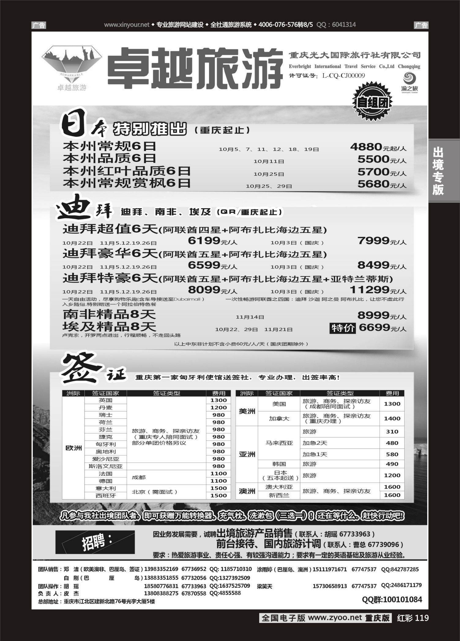 红彩119光大国旅-日本、迪拜、签证