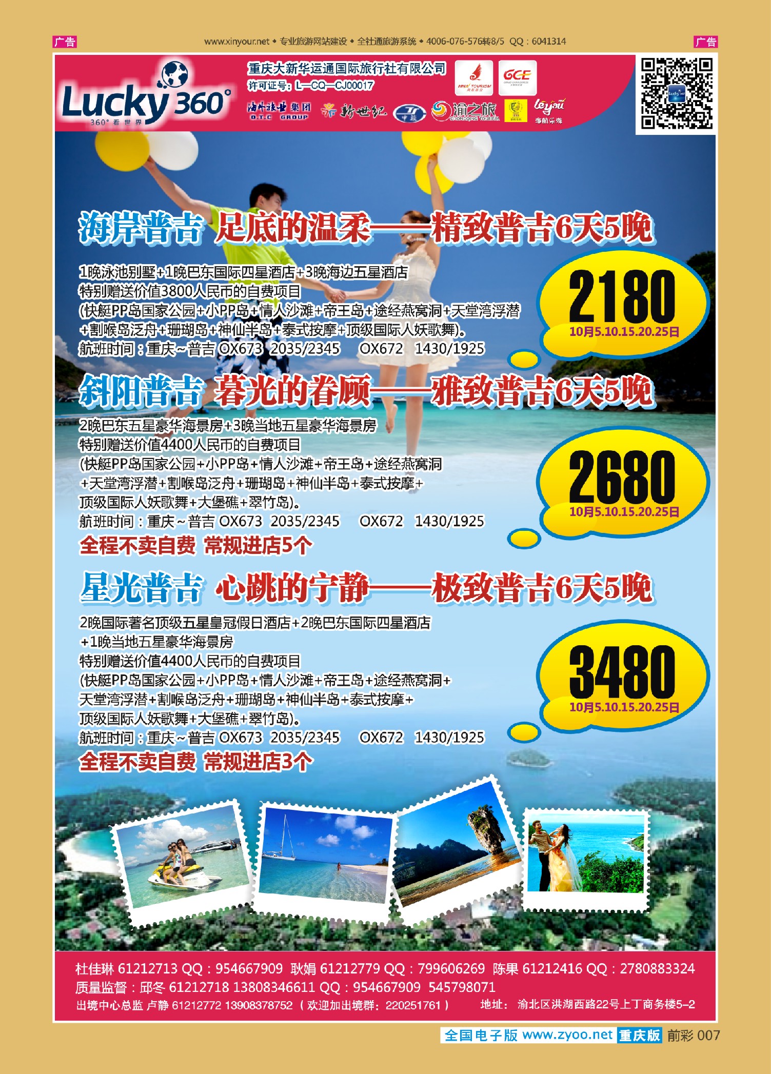 前彩007幸运360【大新华运通】_普吉