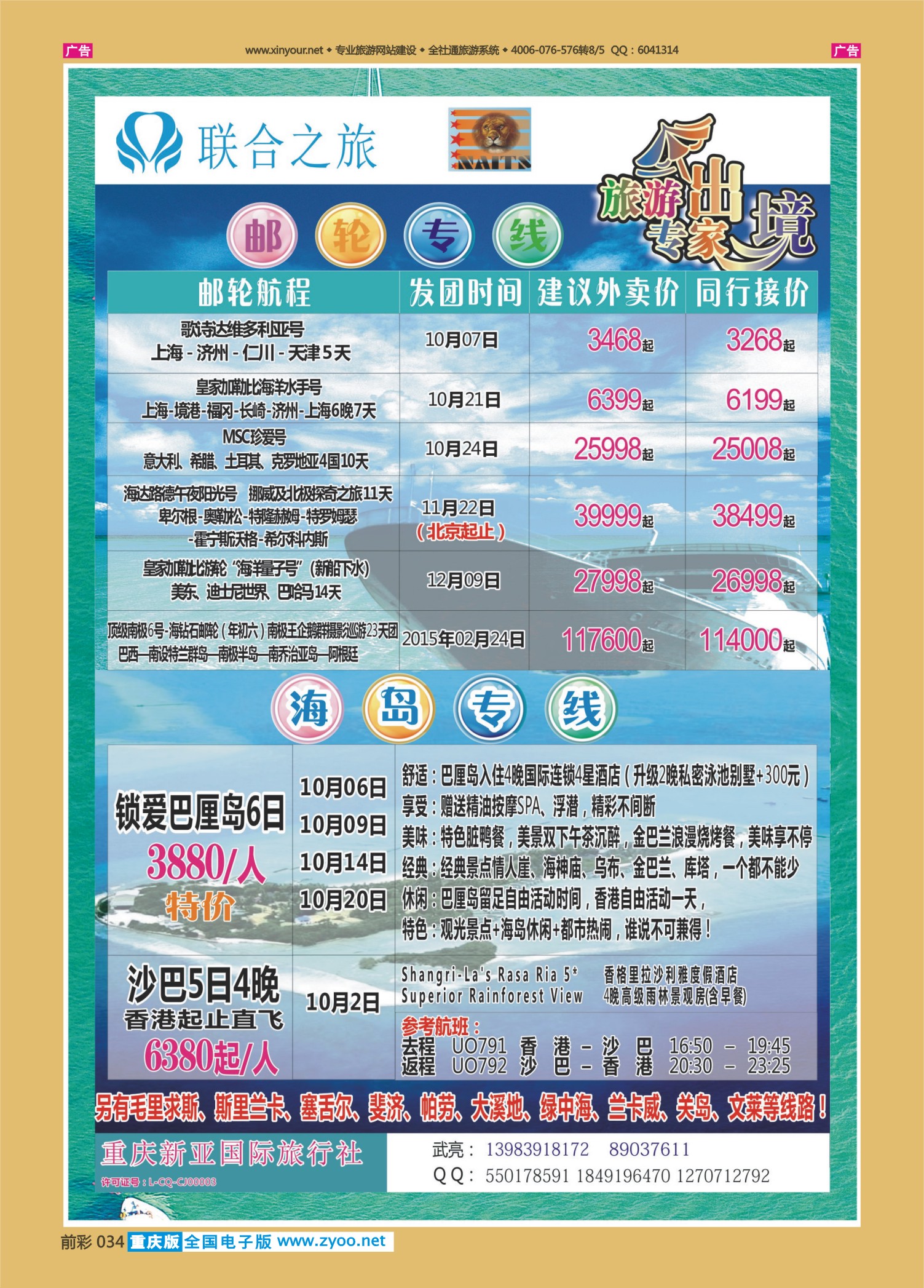 前彩034联合之旅-邮轮、海岛