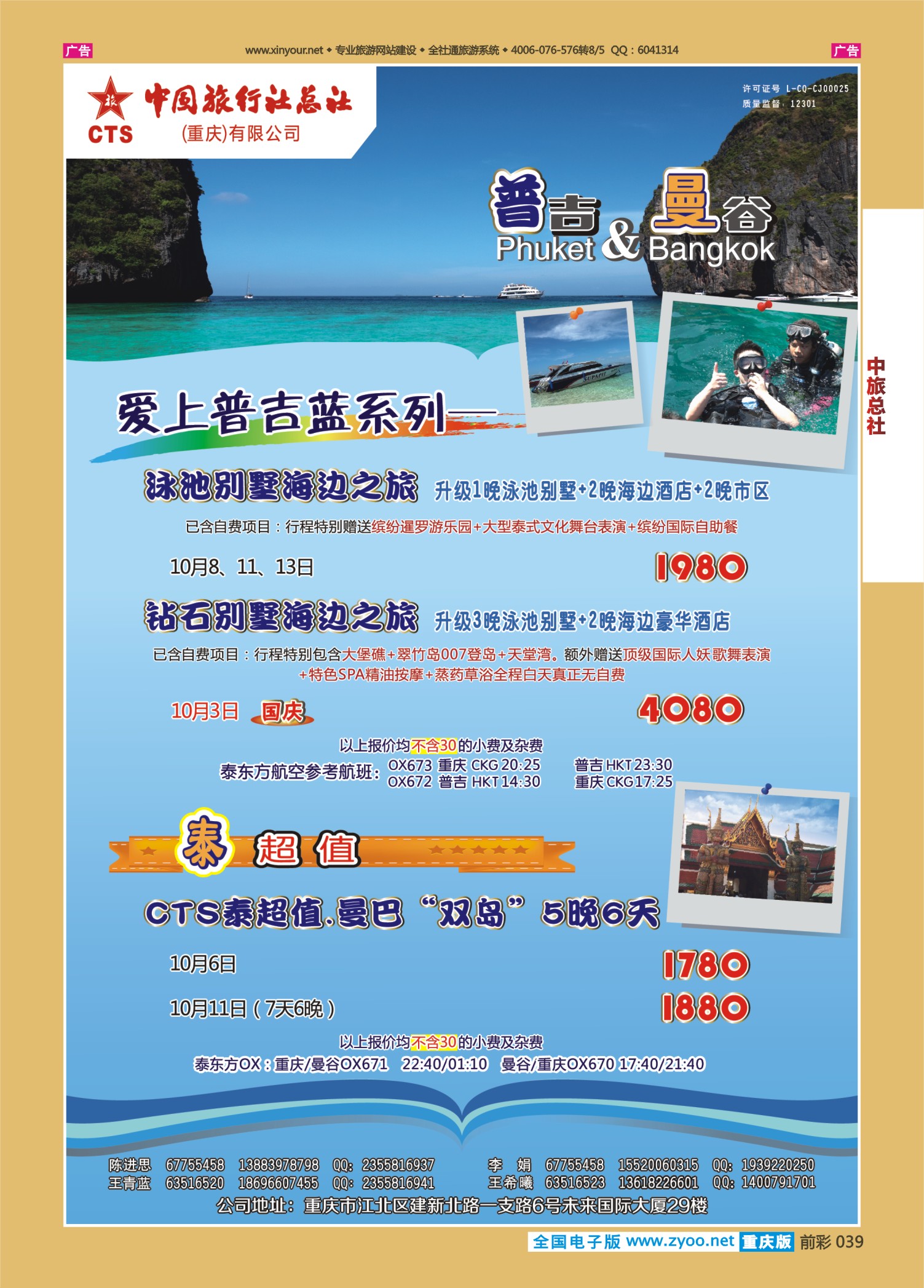 前彩039中旅总社（重庆）-普吉