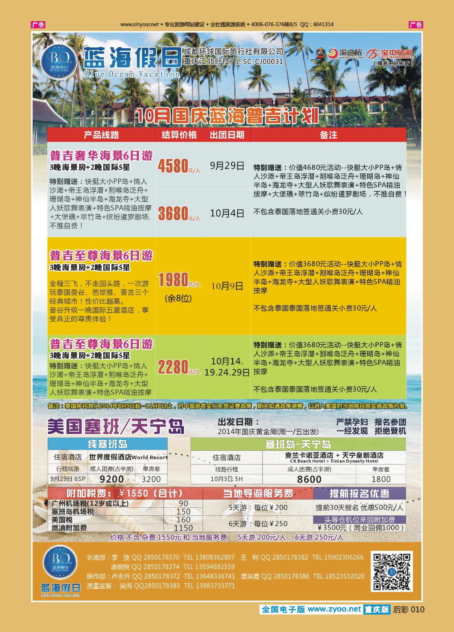 后彩010蓝海假日-普吉，塞班