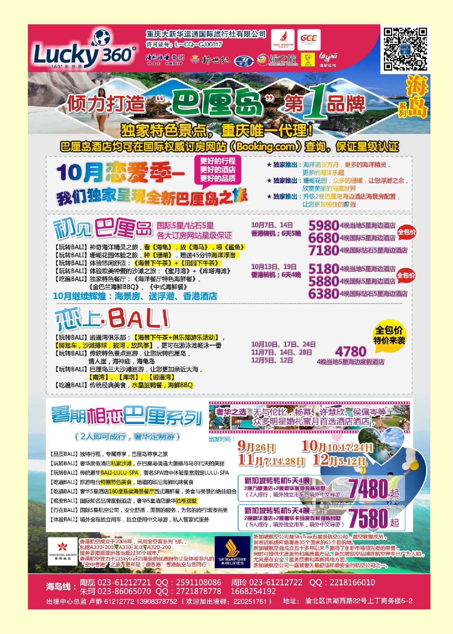 国际封二幸运360【大新华运通】_巴厘岛