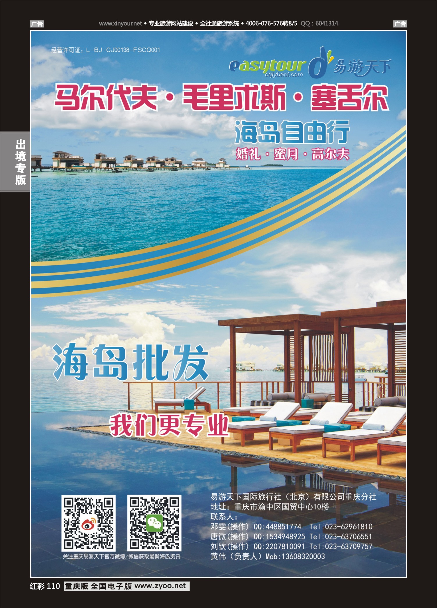 红彩110易游天下-马尔代夫、毛里求斯、塞舌尔